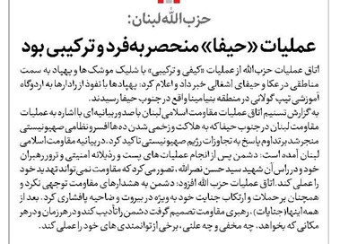 عملیات «حیفا» منحصربهفرد و ترکیبی بود