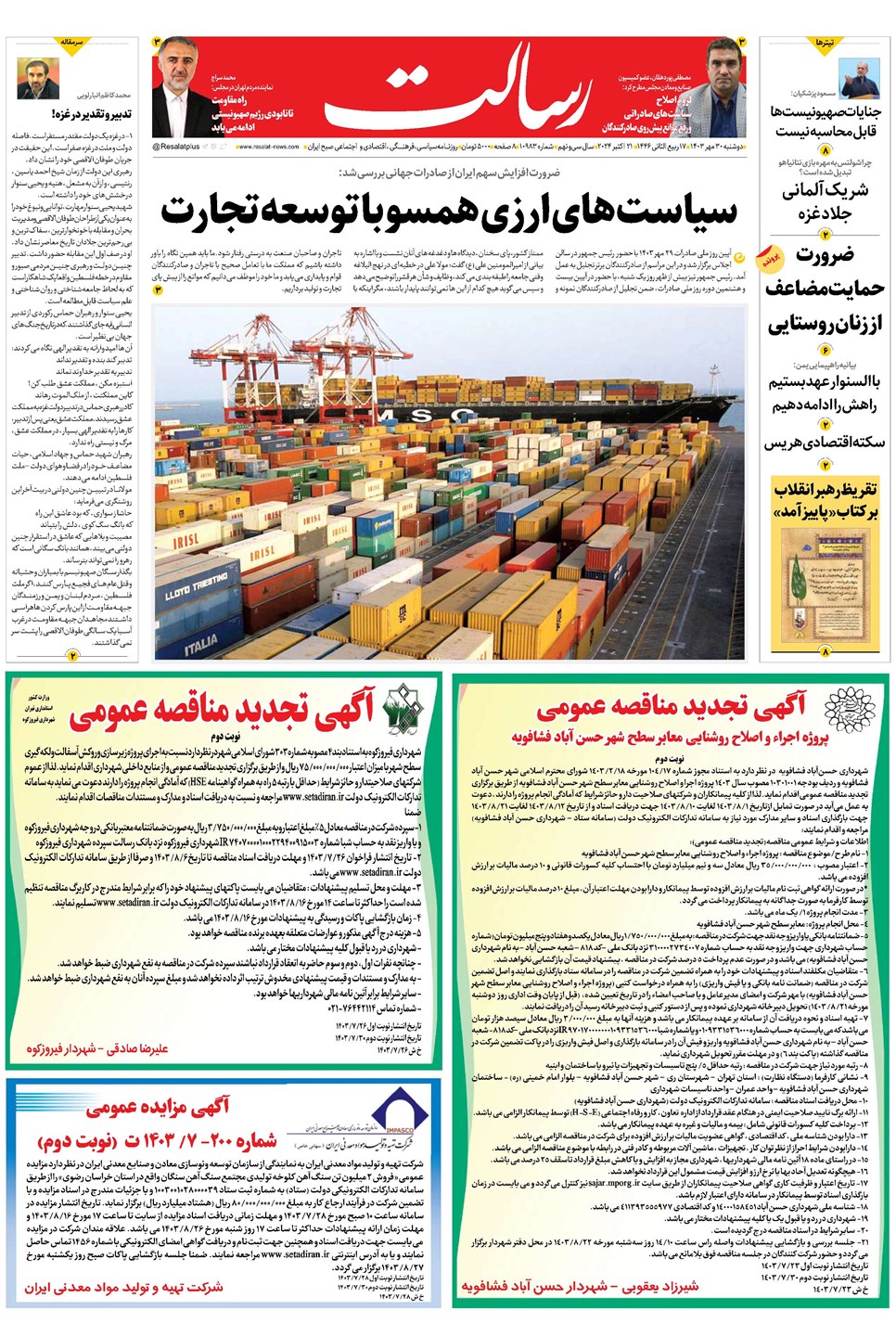 روزنامه تاریخ ۳۰ مهر ۱۴۰۳