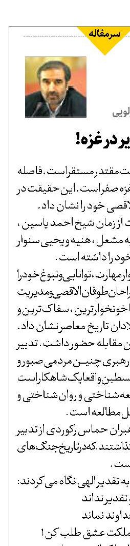 تدبیر و تقدیر در غزه!