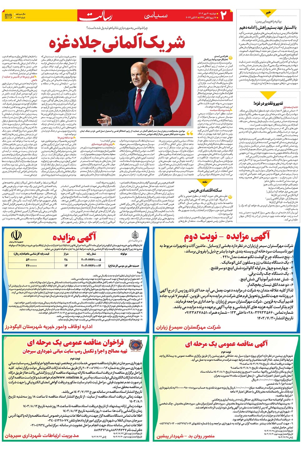 روزنامه تاریخ ۳۰ مهر ۱۴۰۳