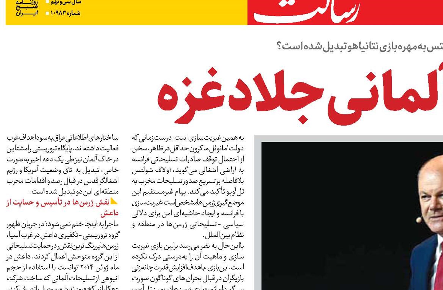 شریک آلمانی جلاد غزه 
