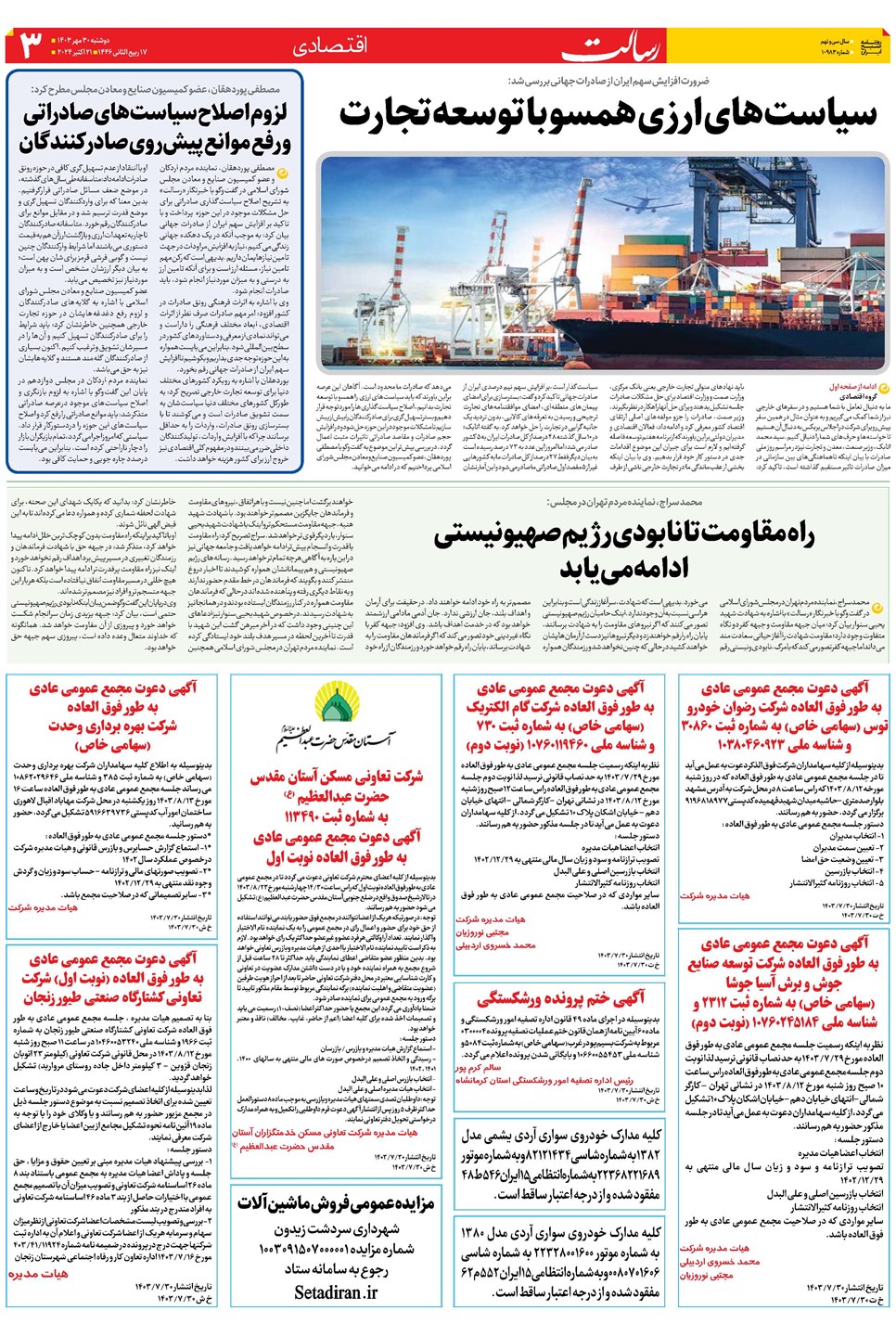 روزنامه تاریخ ۳۰ مهر ۱۴۰۳