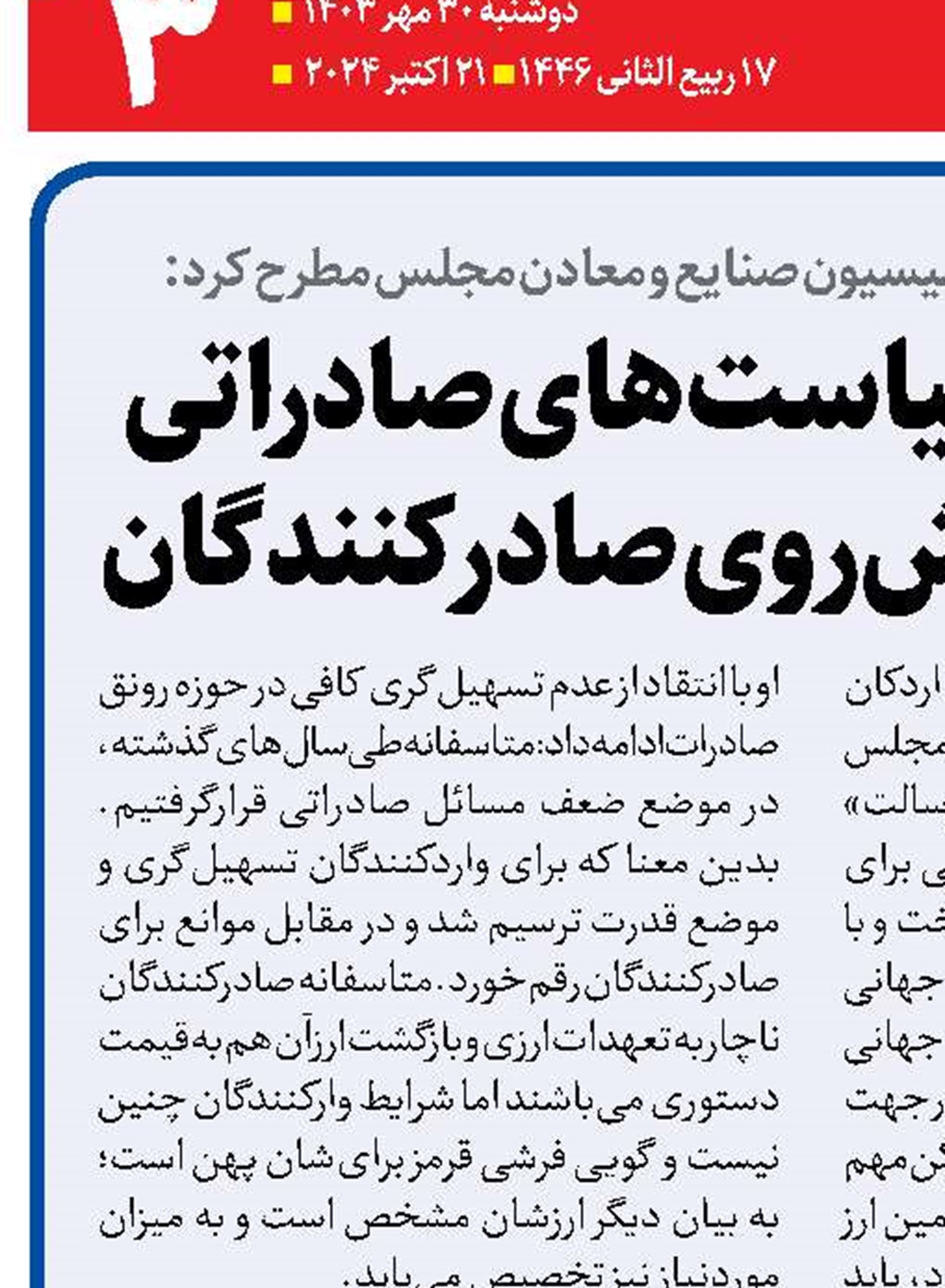 لزوم اصلاح سیاست‌های صادراتی  و رفع موانع پیش‌روی صادرکنندگان