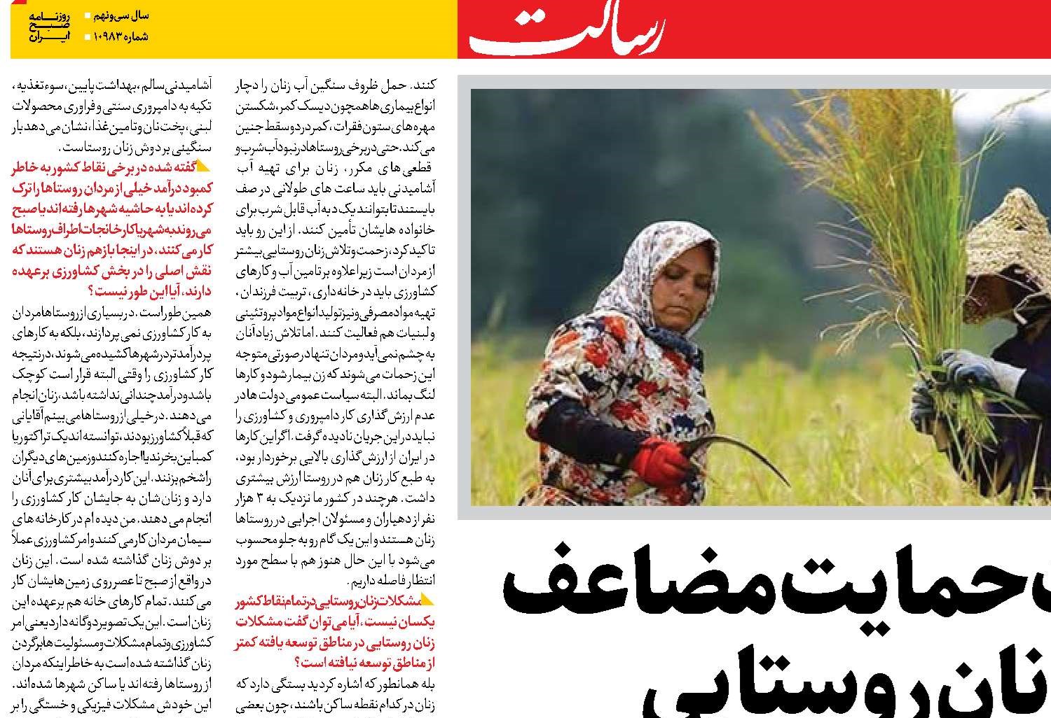 ضرورت حمایت مضاعف  از زنان روستایی