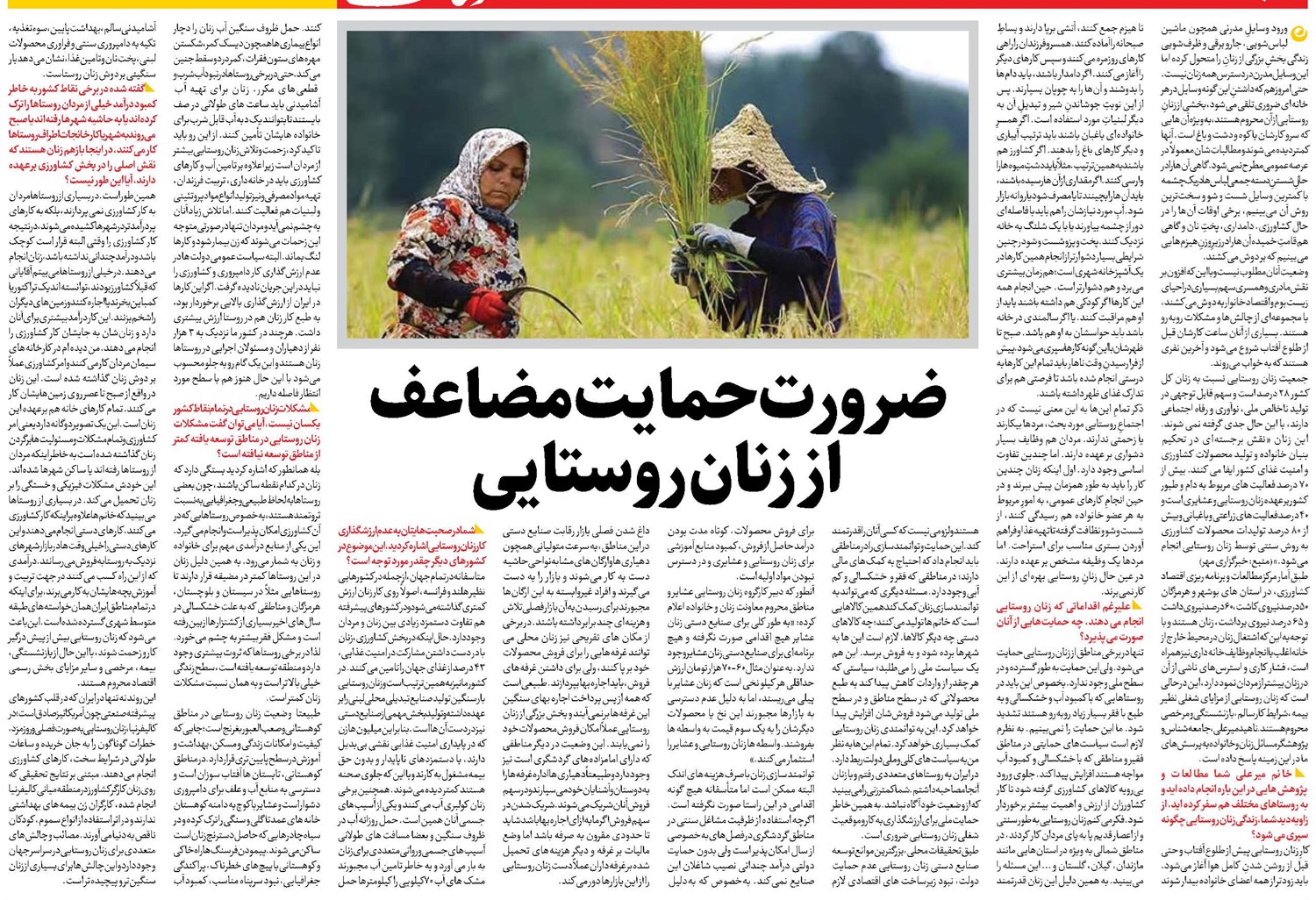 ضرورت حمایت مضاعف از زنان روستایی