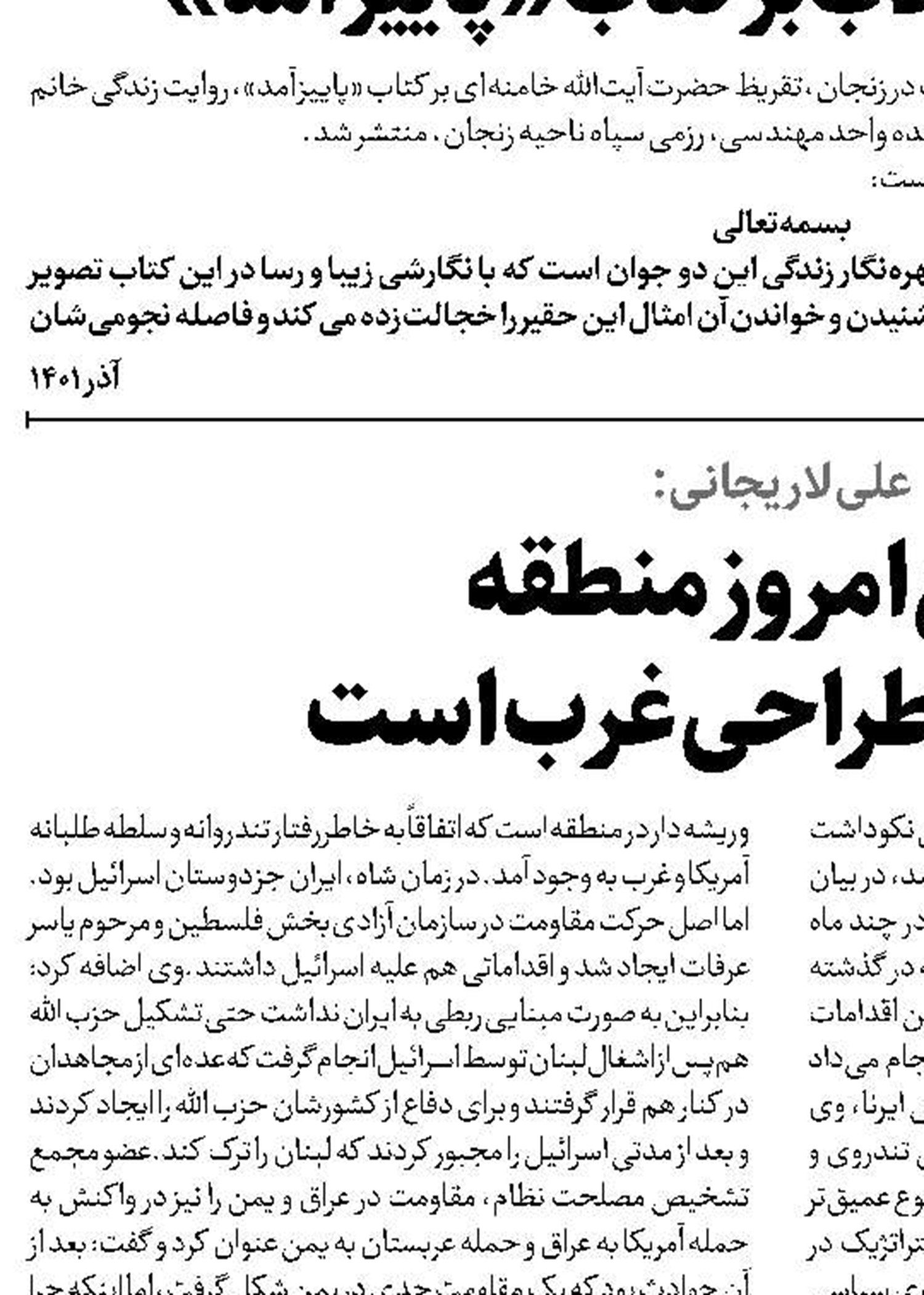  وضع امروز منطقه  محصول طراحی غرب است