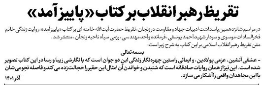 تقریظ رهبر انقلاب بر کتاب «پاییز آمد»