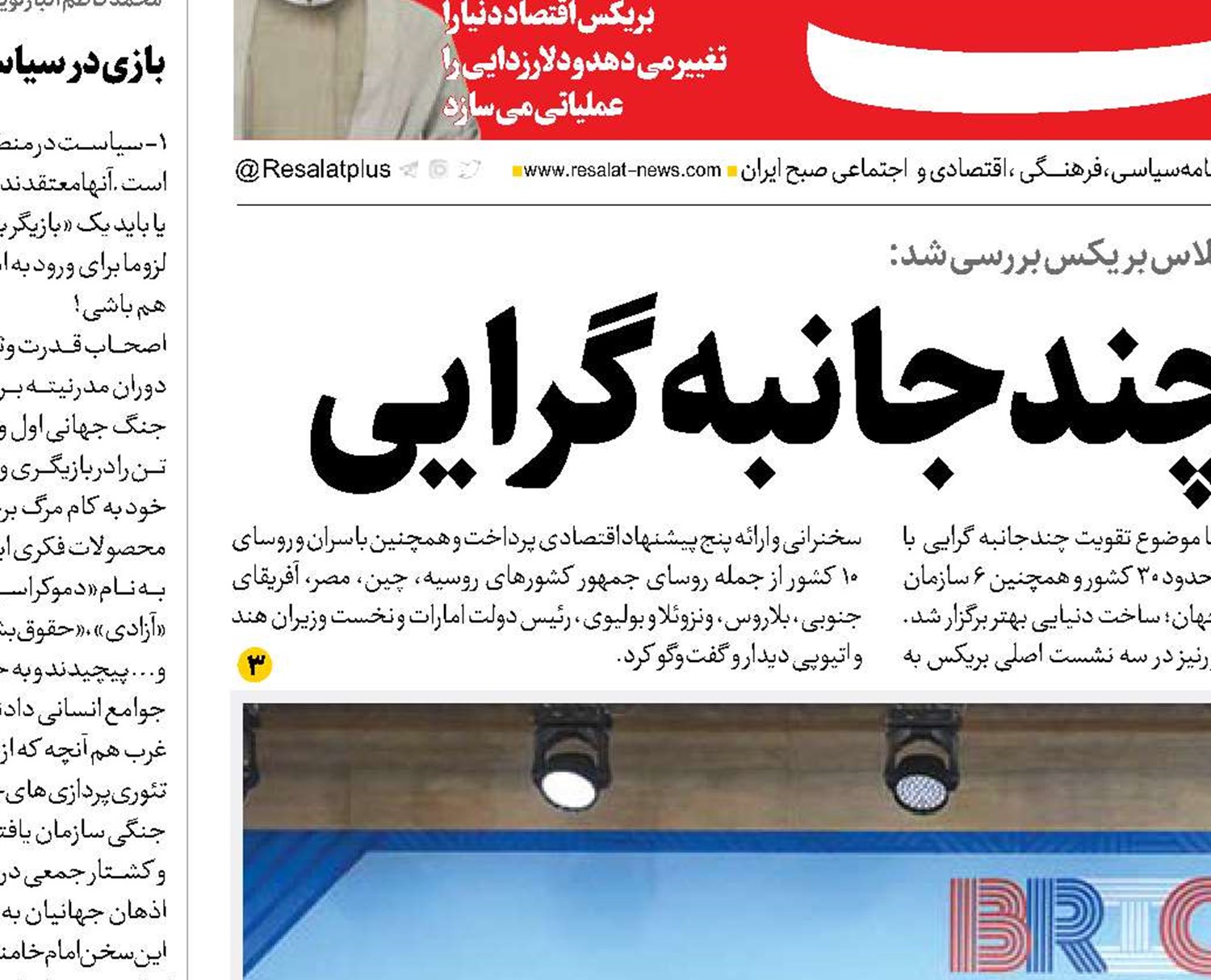 حرکت در مسیرچندجانبه‌گرایی