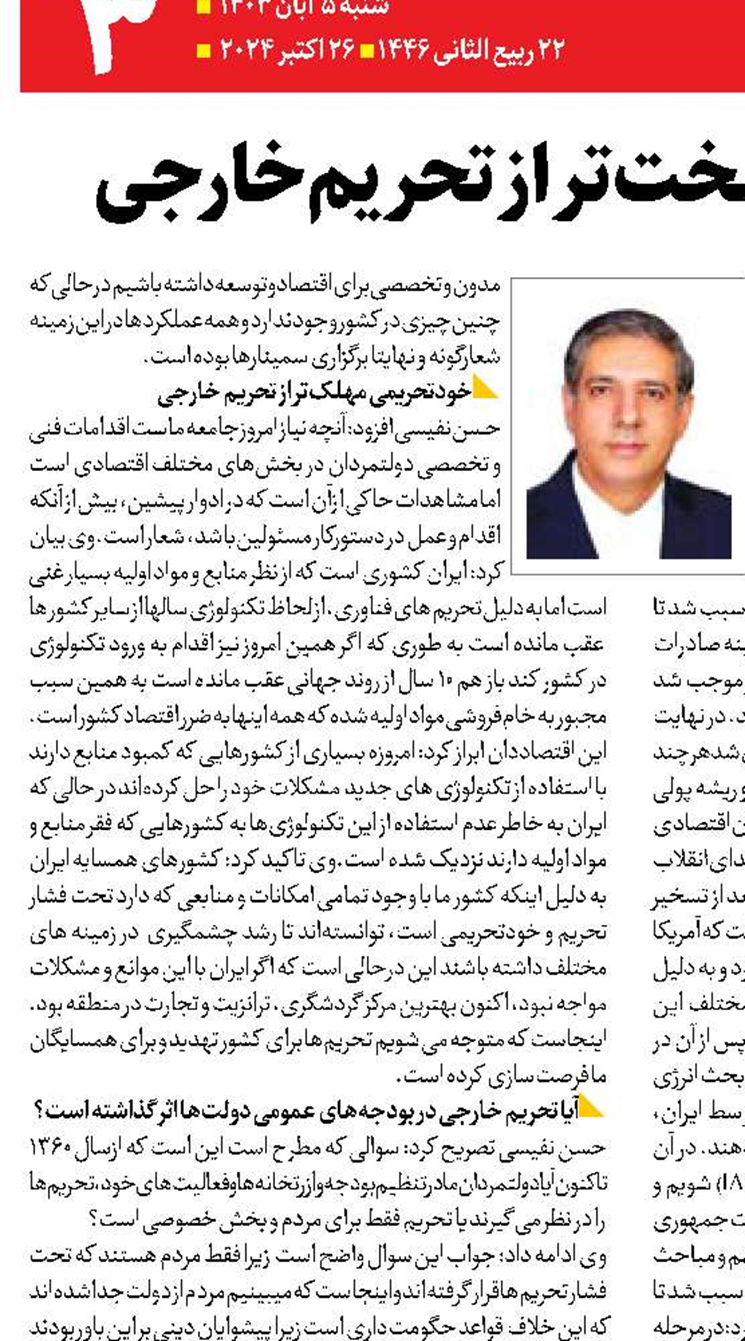 خودتحریمی سخت‌تر  از تحریم خارجی