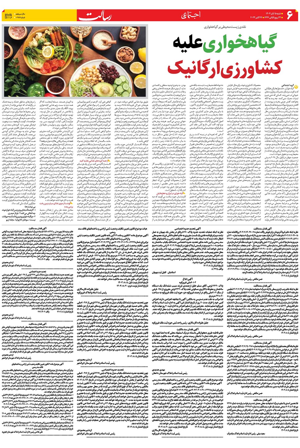 روزنامه تاریخ ۵ آبان ۱۴۰۳