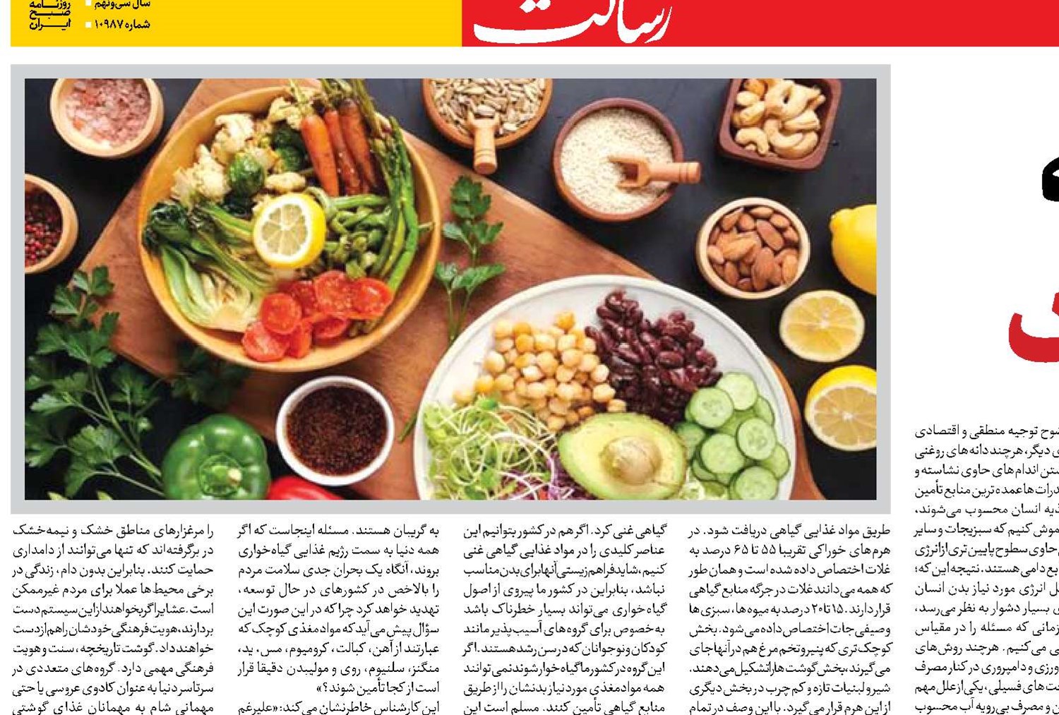  گیاهخواری علیه کشاورزی ارگانیک