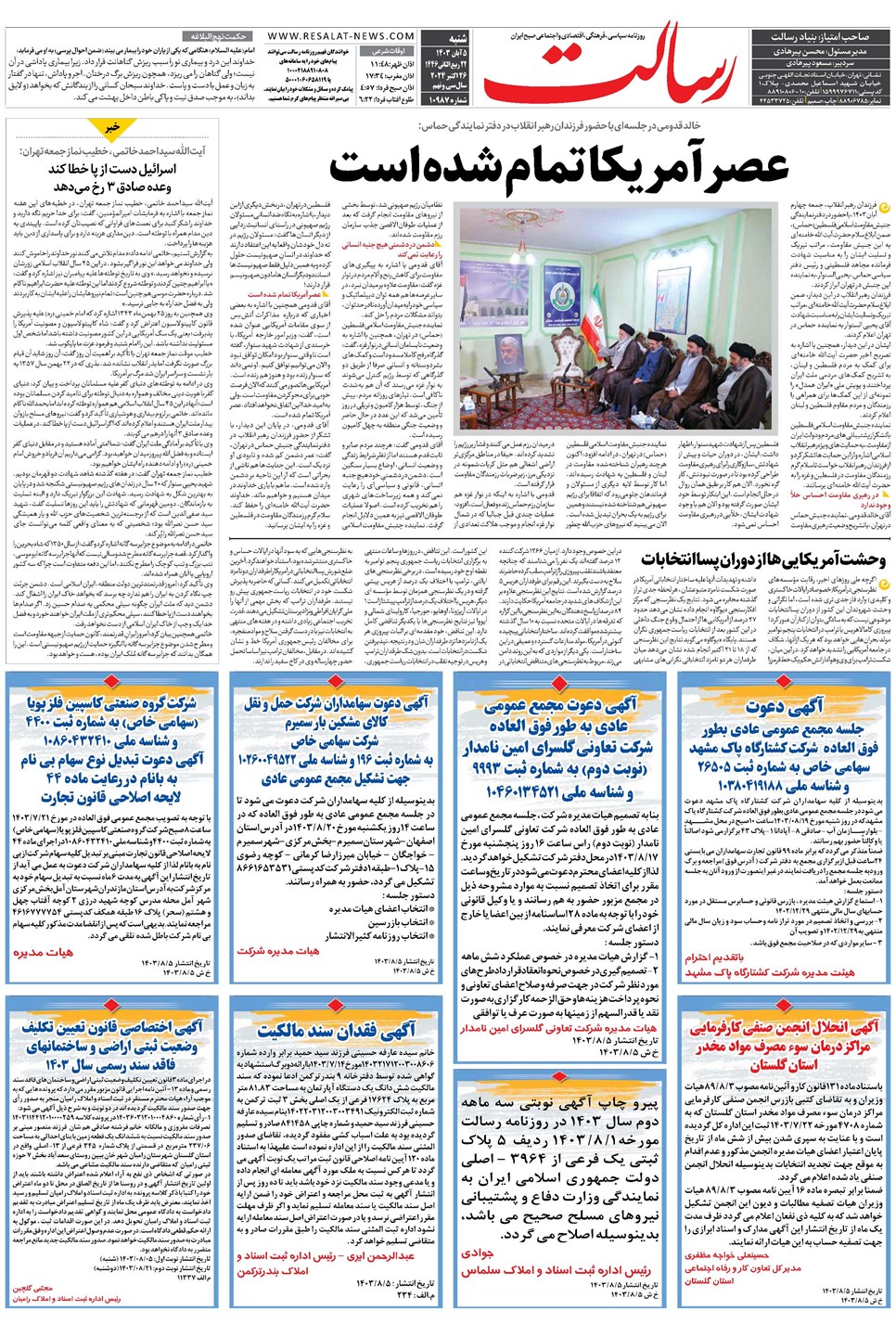 روزنامه تاریخ ۵ آبان ۱۴۰۳