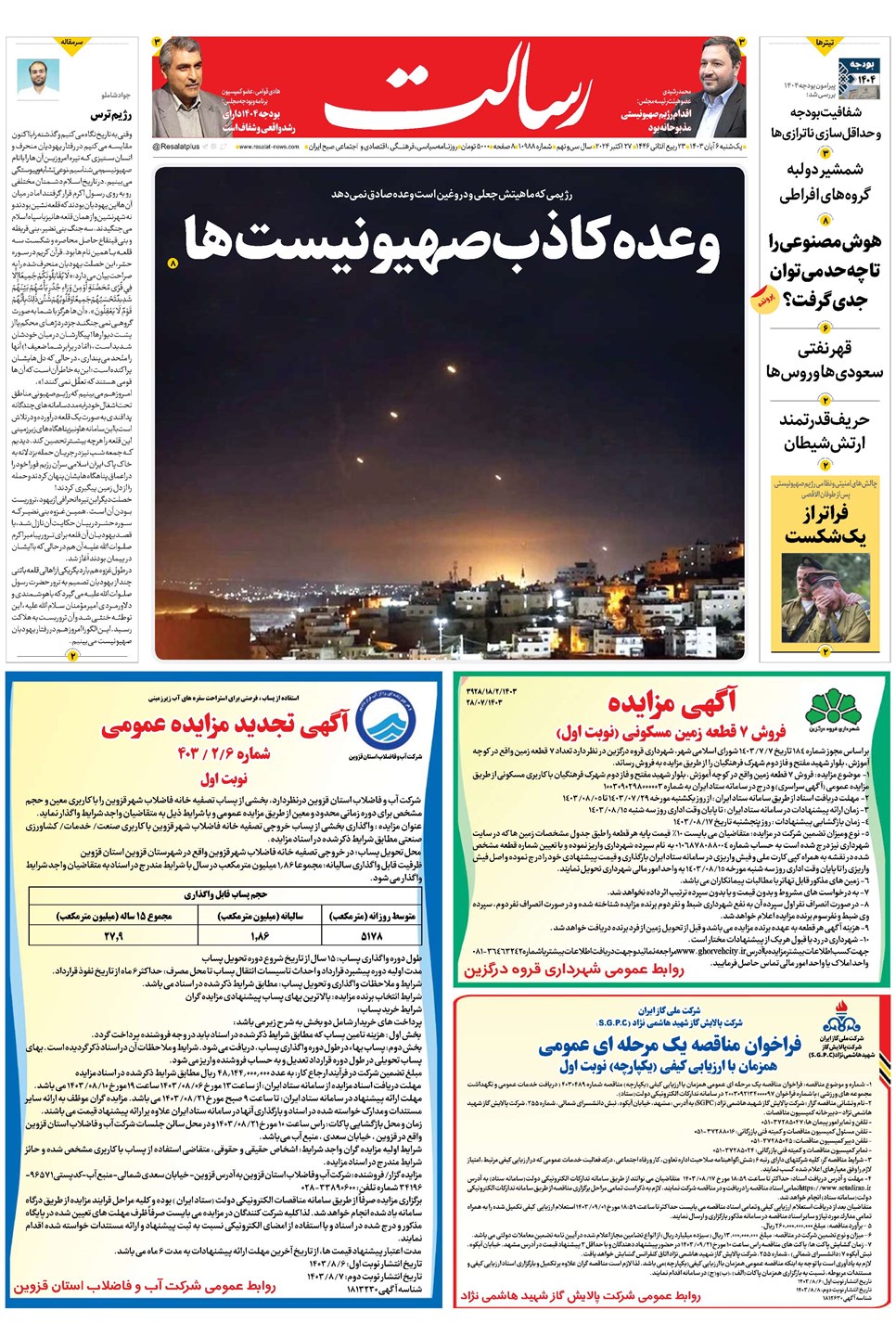 روزنامه تاریخ ۶ آبان ۱۴۰۳