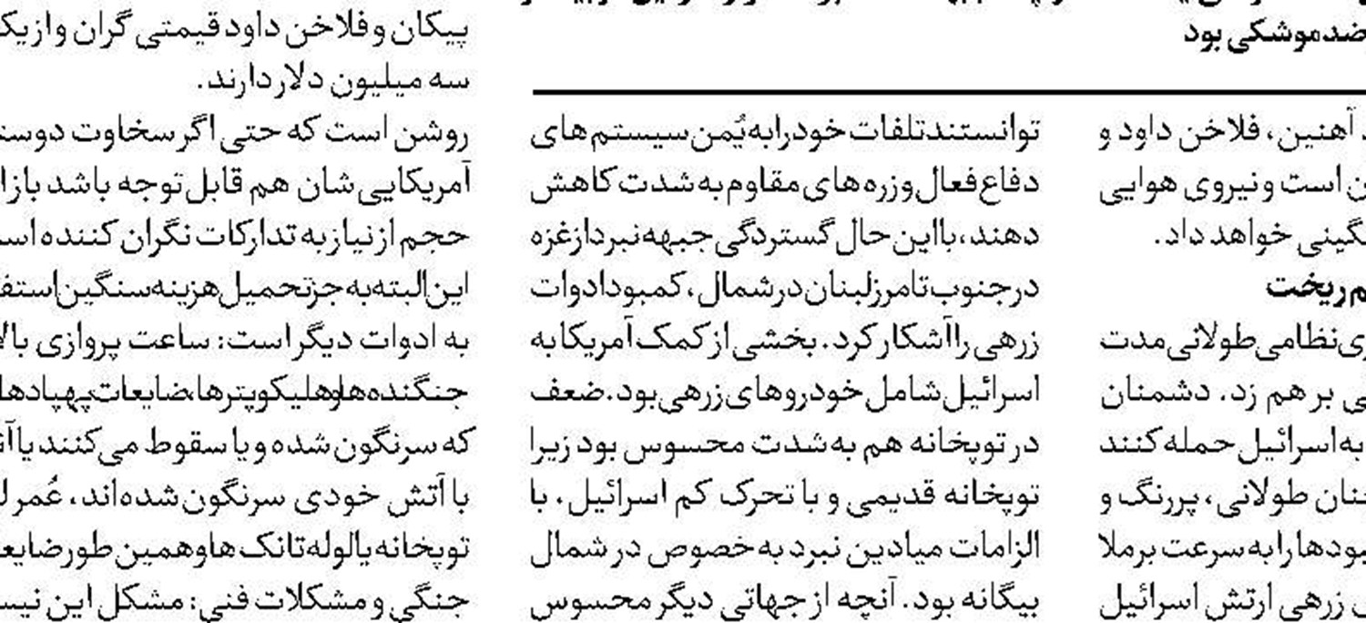 حریف قدرتمند ارتش شیطان 