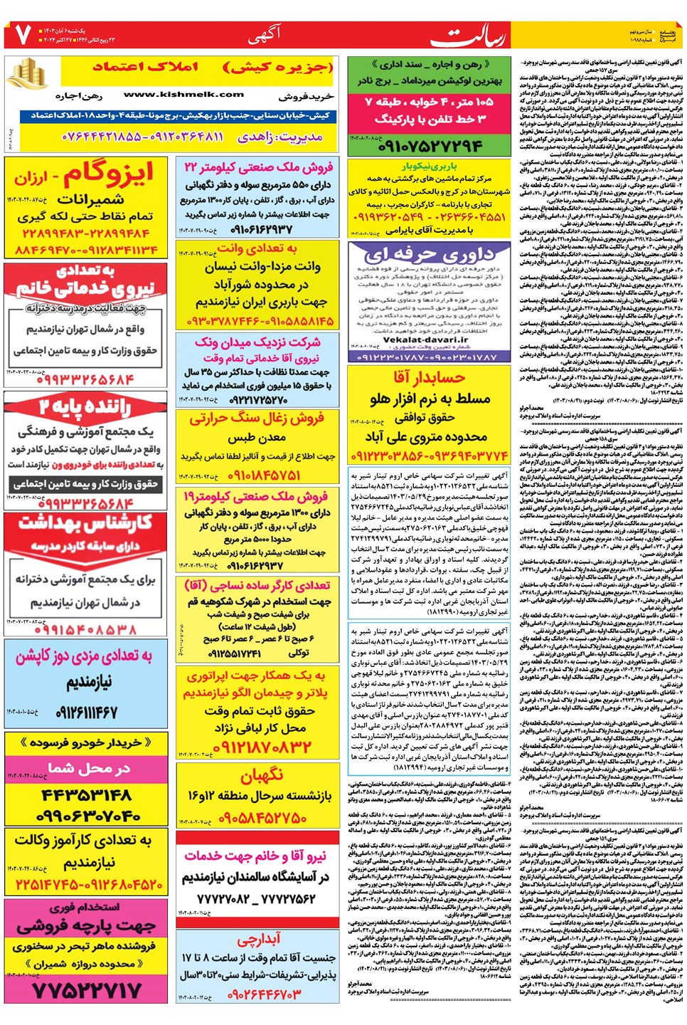 روزنامه تاریخ ۶ آبان ۱۴۰۳
