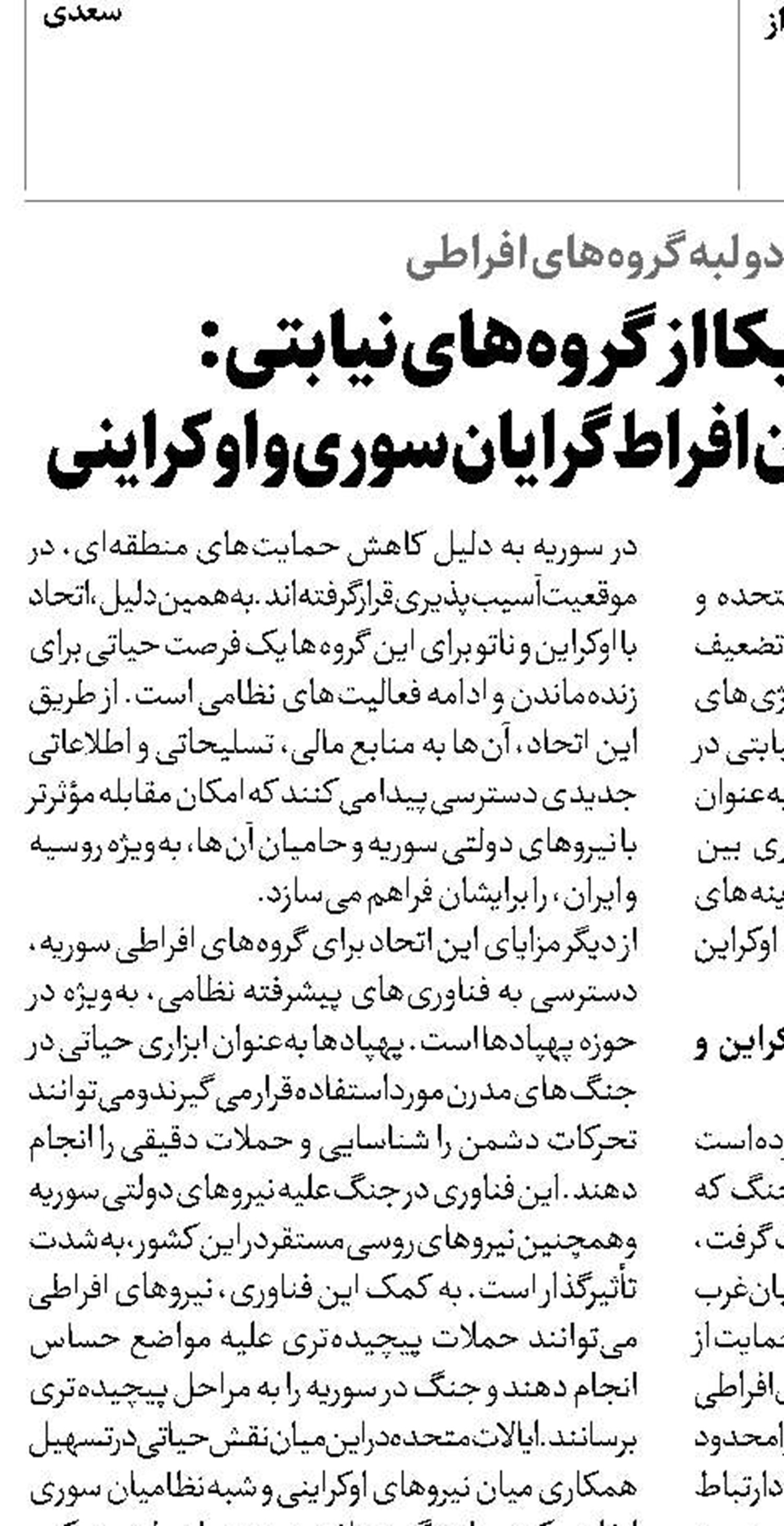 استفاده آمریکا از گروه‌های نیابتی:  اتحاد غیرمنتظره میان افراط‌گرایان سوری و اوکراینی