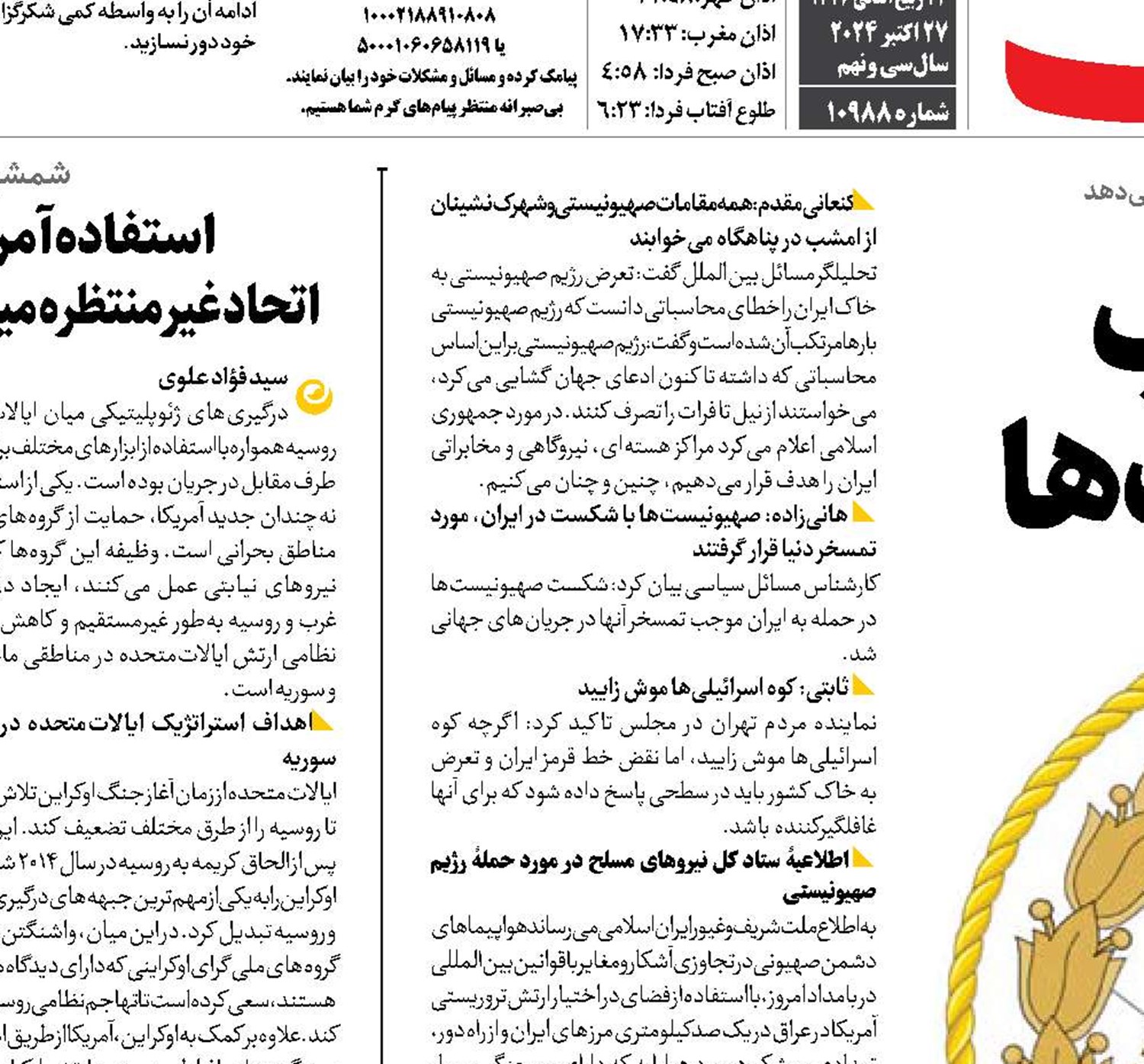 وعده کاذب صهیونیست‌ها