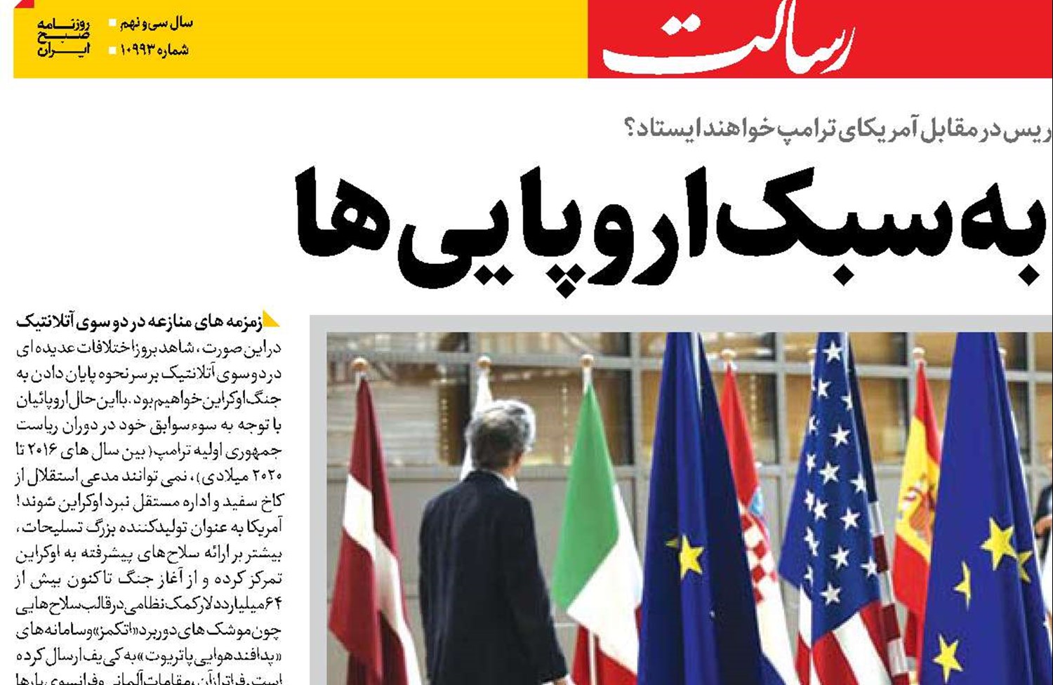  رجزخوانی به سبک اروپایی‌ها