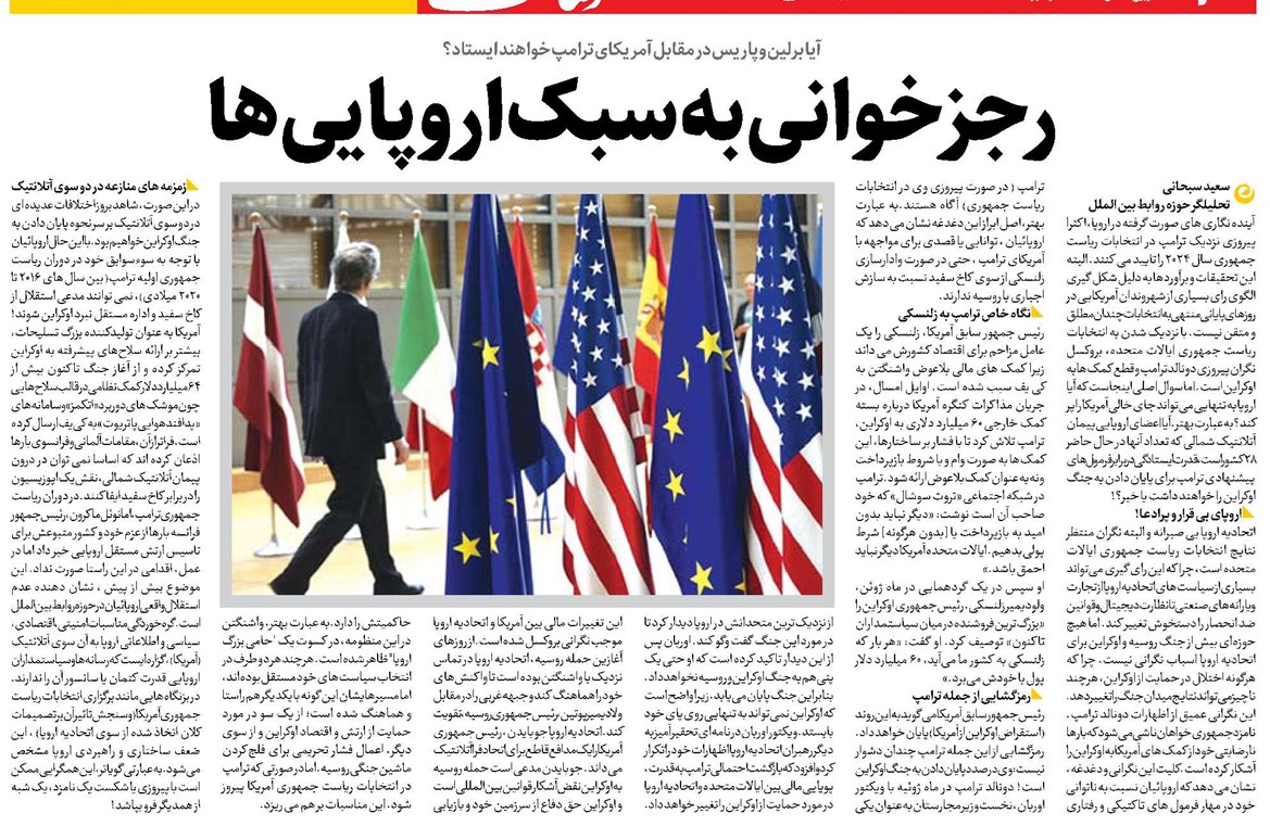 رجزخوانی به سبک اروپاییها
