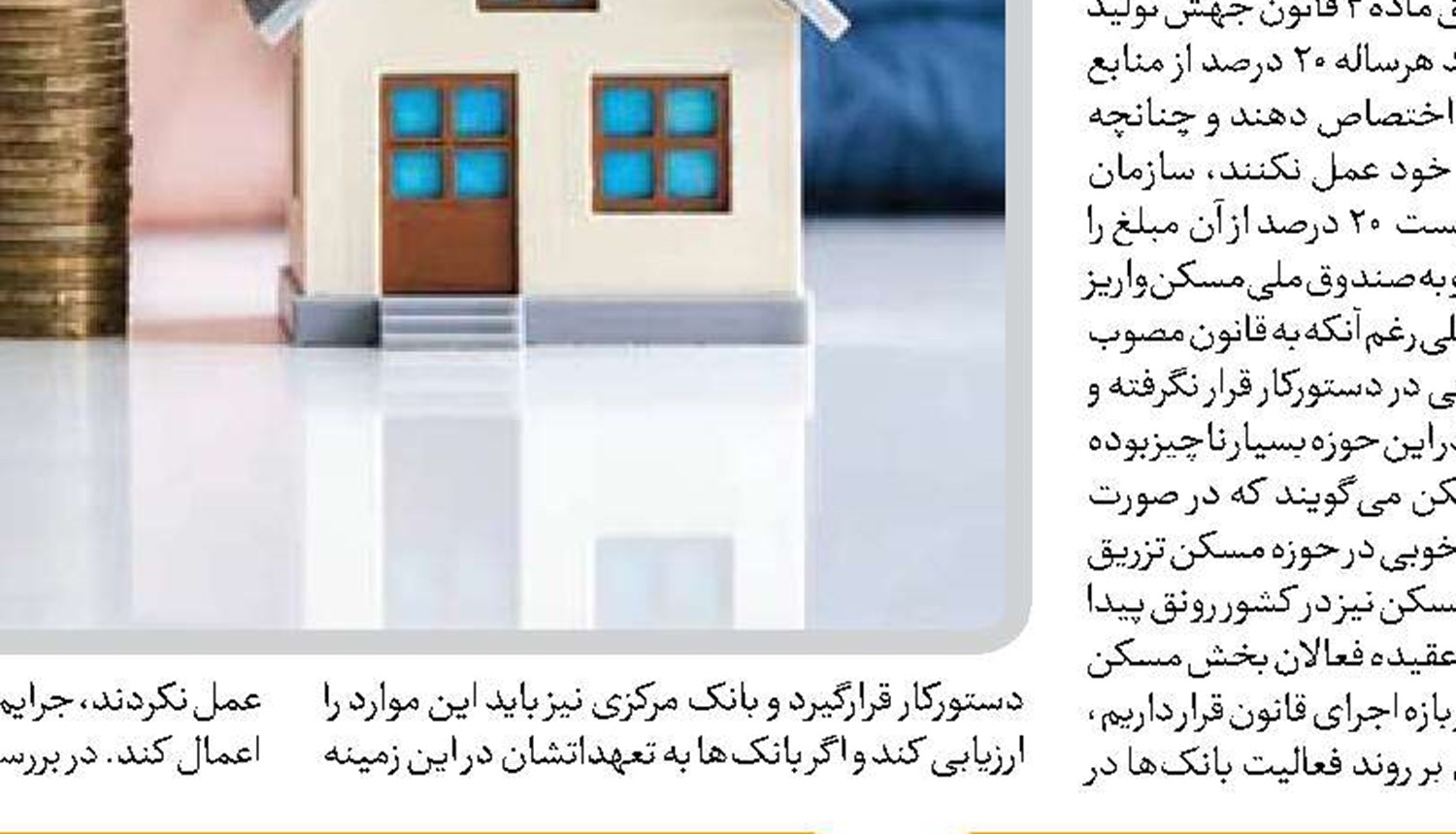 قانون شکنی بانک‌ها نقش جدی در روند ساخت مسکن حمایتی خواهد داشت