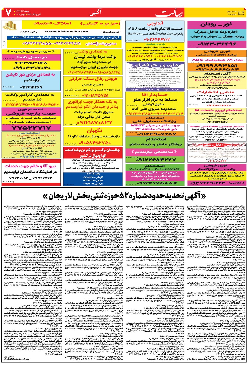 روزنامه تاریخ ۱۲ آبان ۱۴۰۳