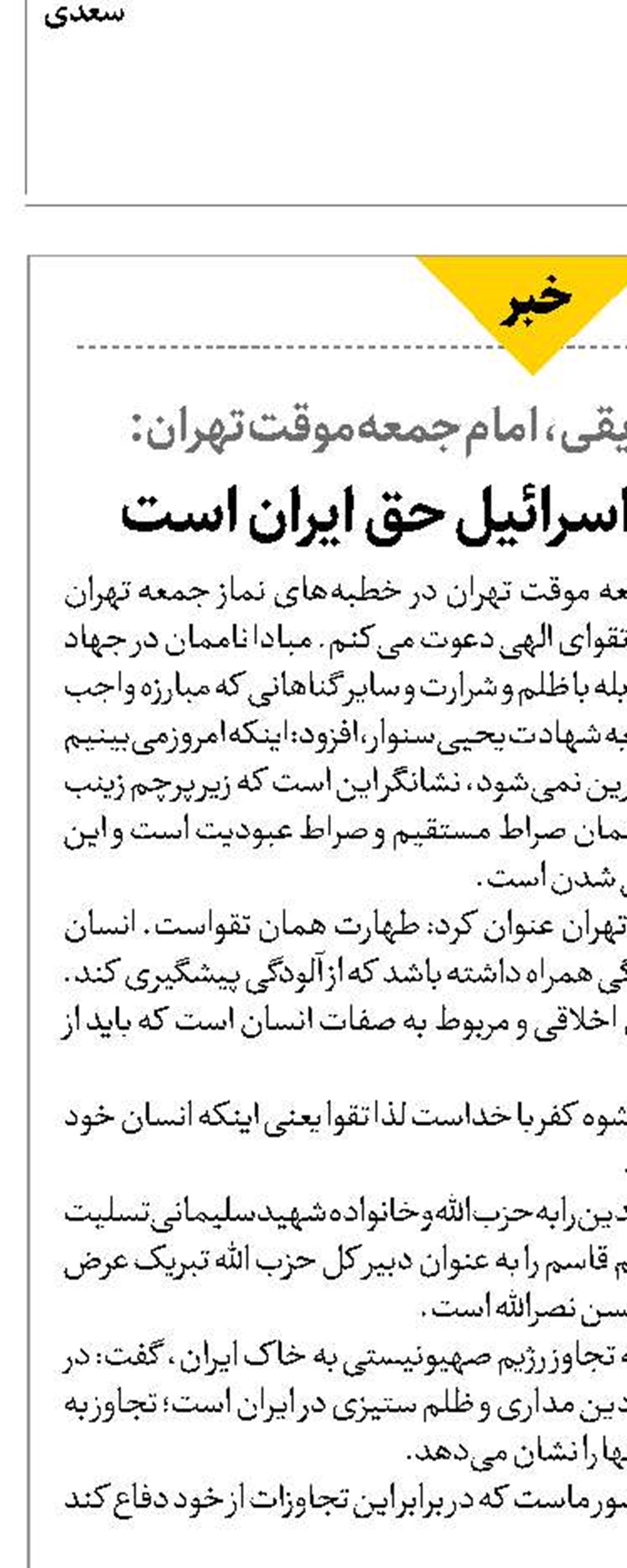  پاسخ به تجاوز اسرائیل حق ایران است