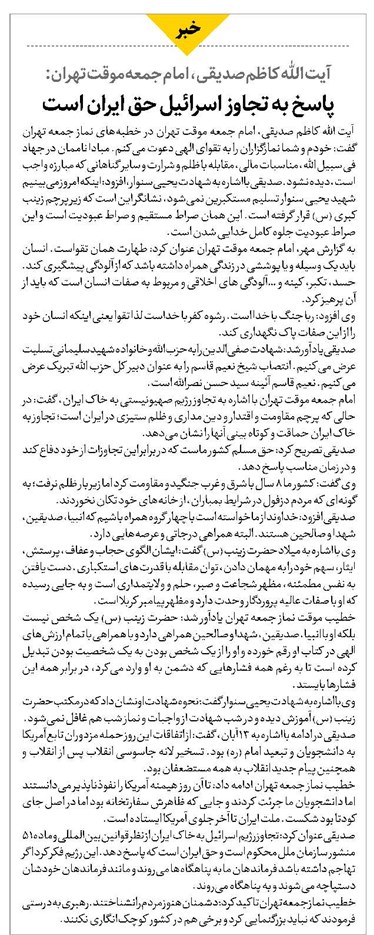 پاسخ به تجاوز اسرائیل حق ایران است