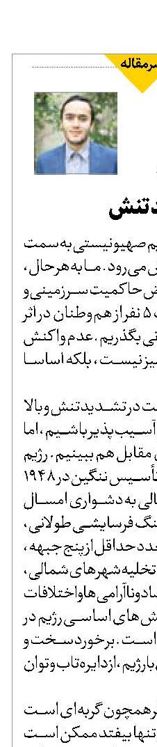 در باب تشدید تنش