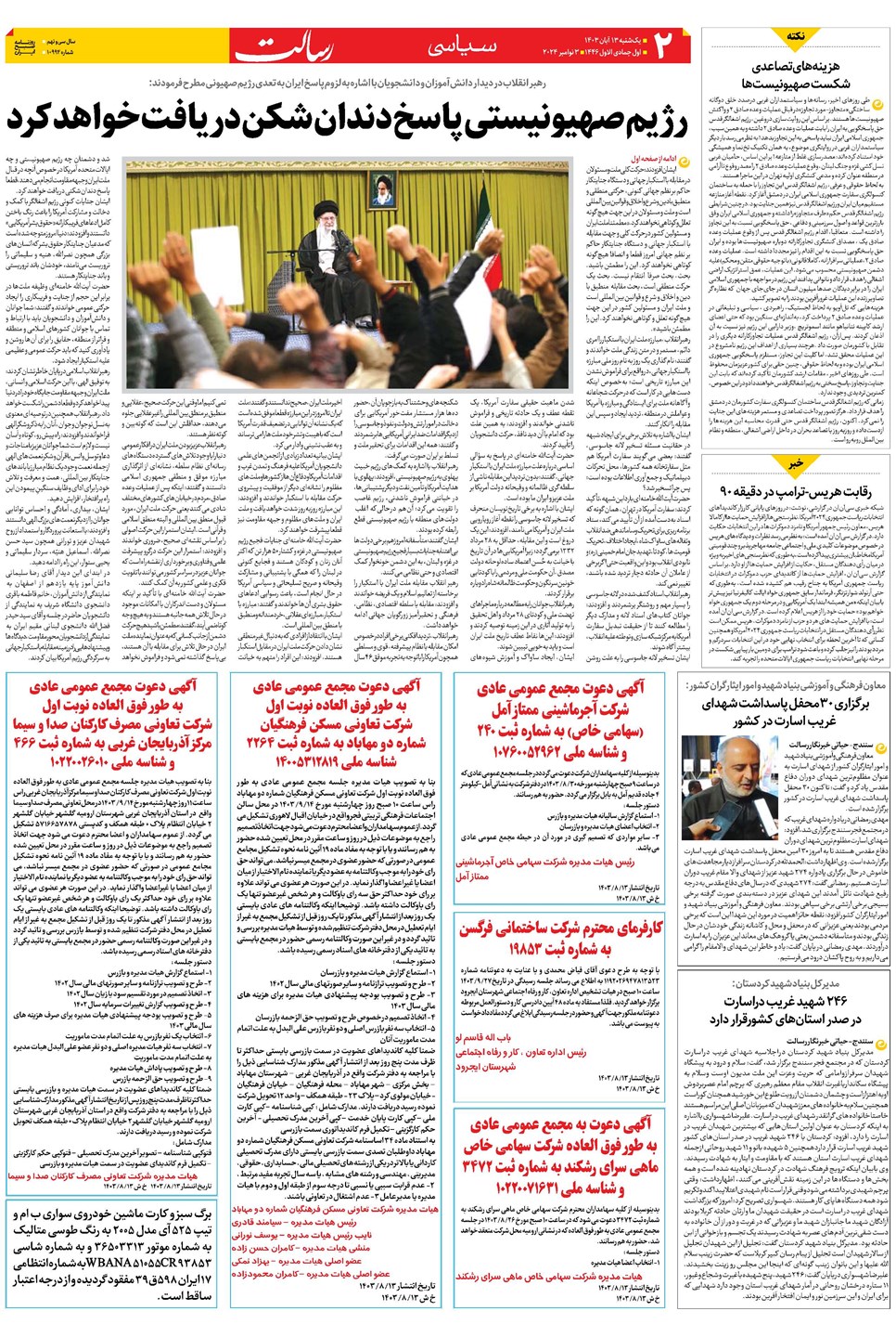 روزنامه تاریخ ۱۳ آبان ۱۴۰۳