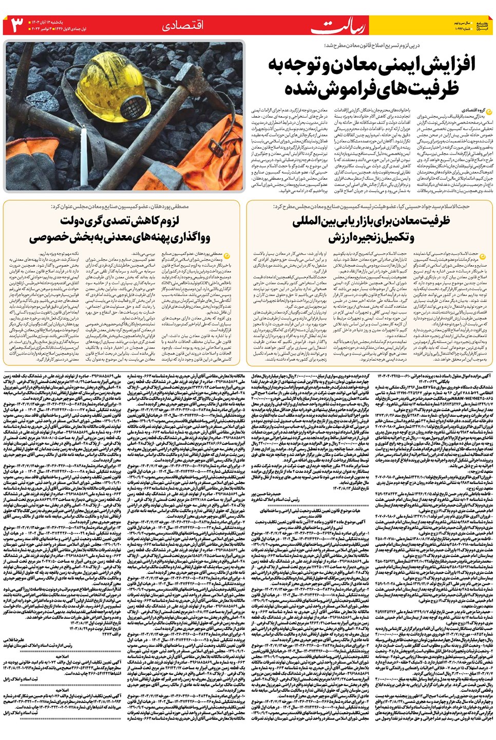 روزنامه تاریخ ۱۳ آبان ۱۴۰۳