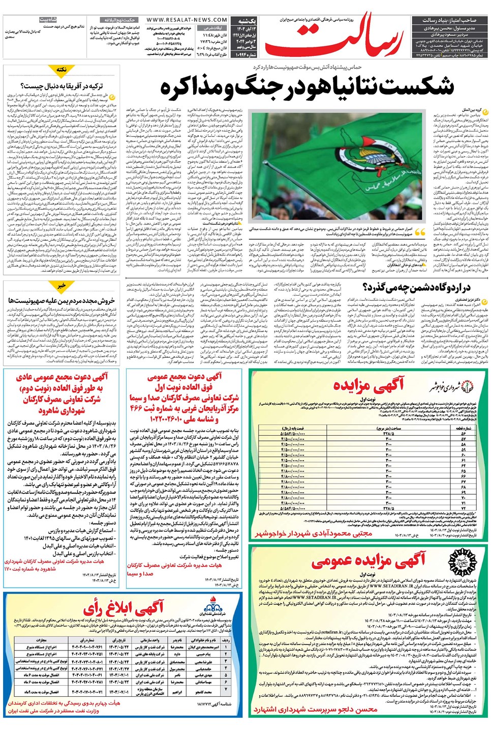 روزنامه تاریخ ۱۳ آبان ۱۴۰۳
