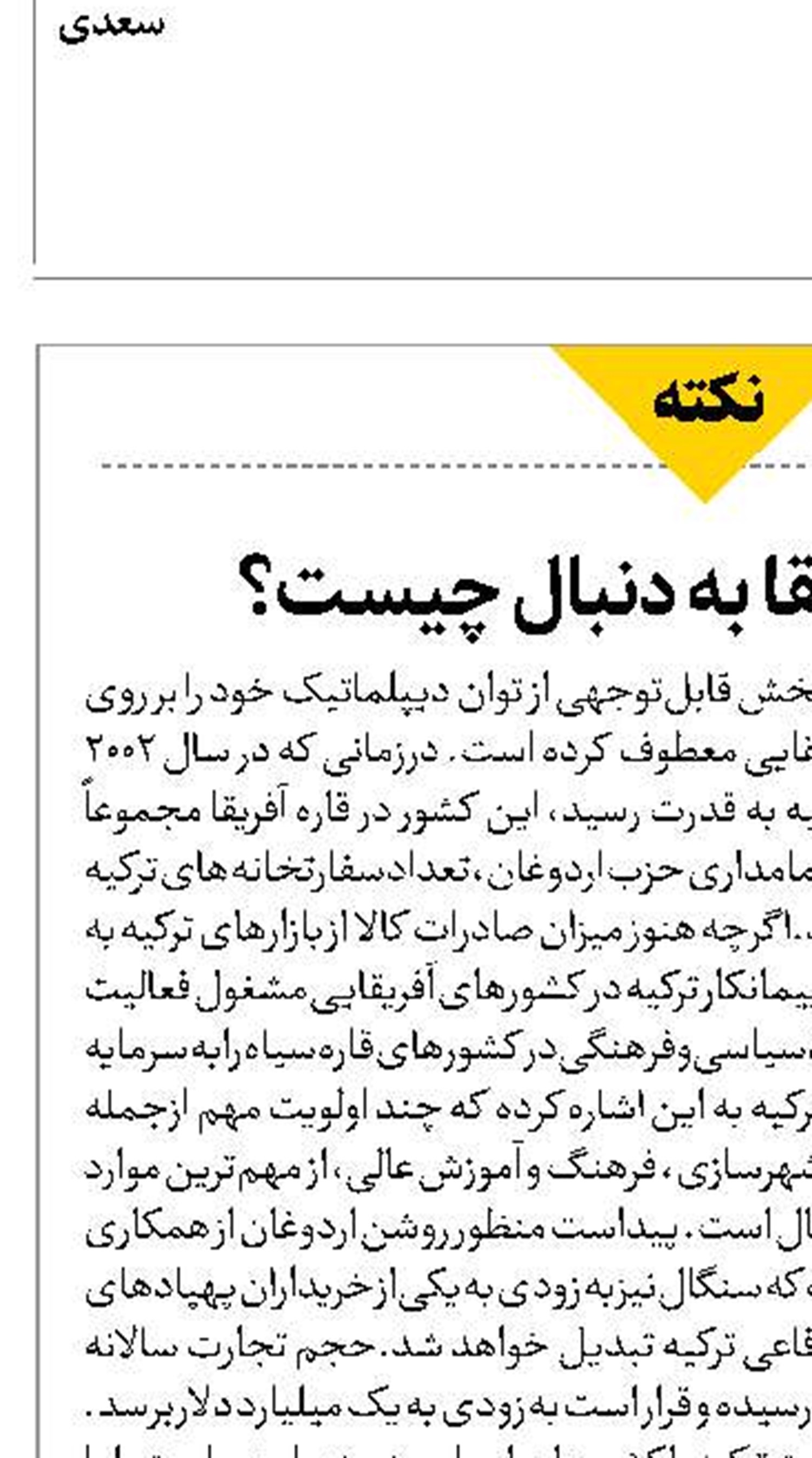 ترکیه در آفریقا به دنبال چیست؟
