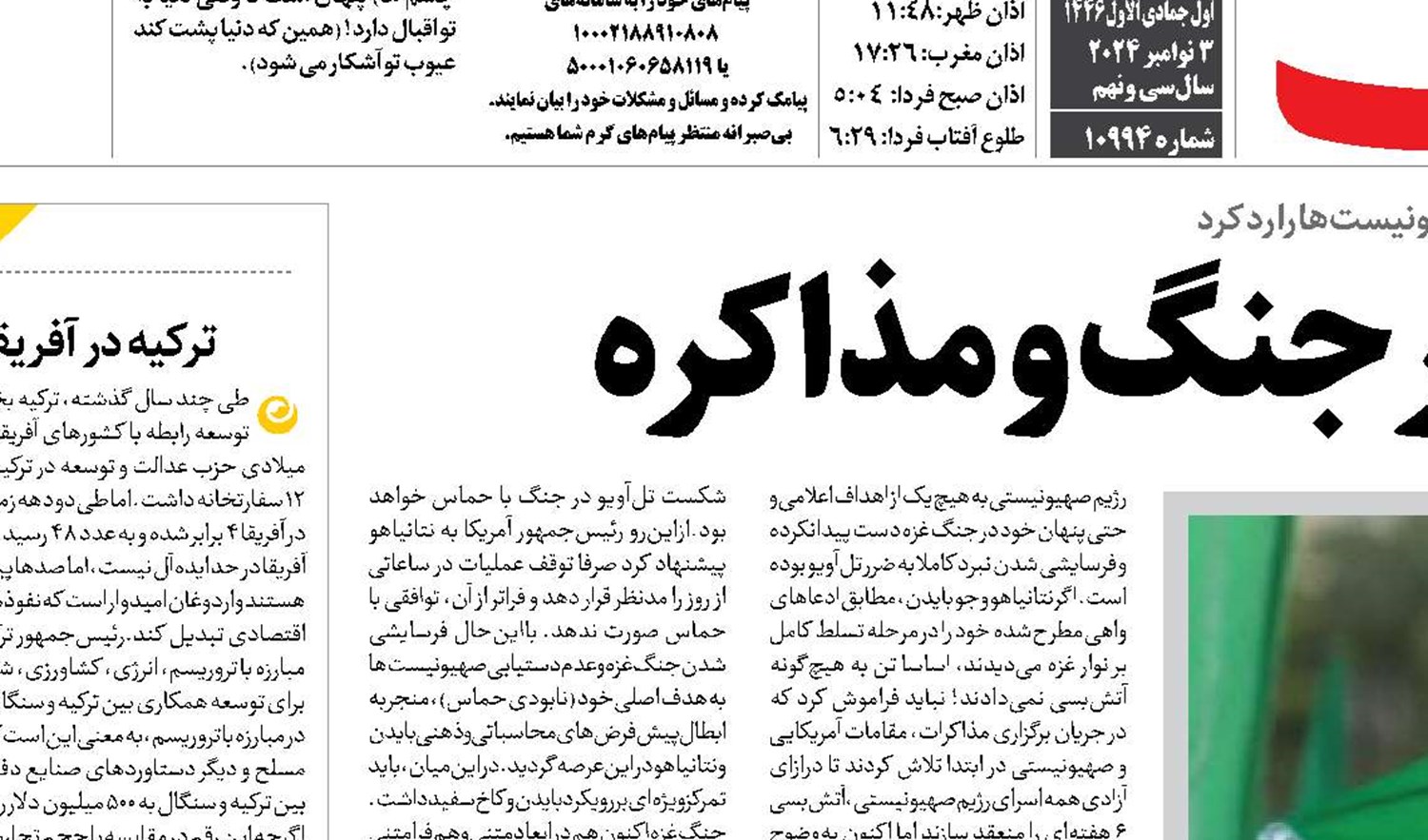 شکست نتانیاهو در جنگ و مذاکره 