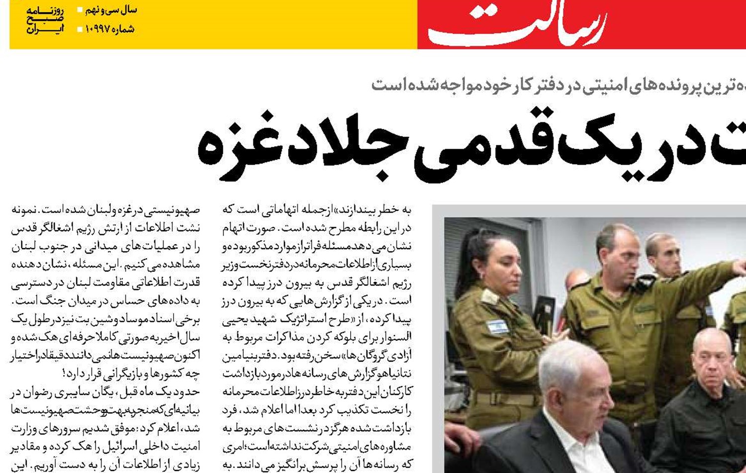  نشت اطلاعات در یک‌قدمی جلاد غزه 