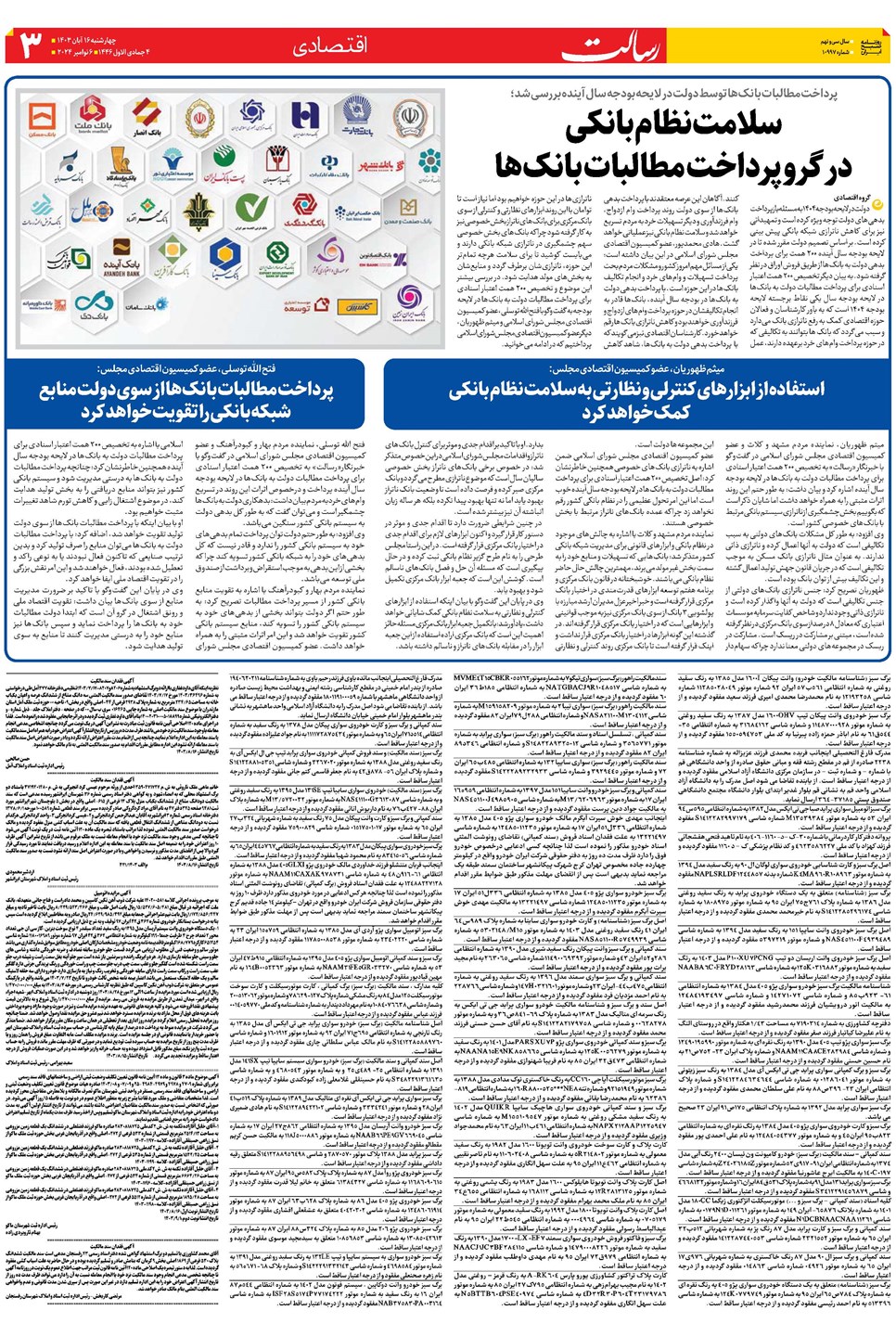 روزنامه تاریخ ۱۶ آبان ۱۴۰۳