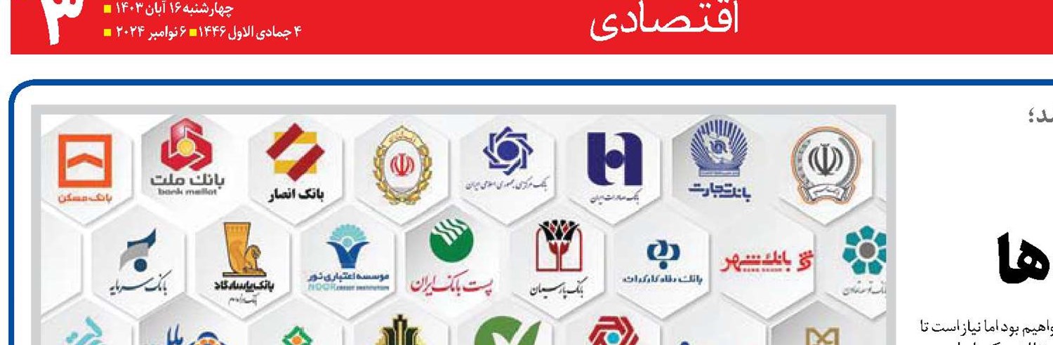  سلامت نظام بانکی در گرو پرداخت مطالبات بانک‌ها