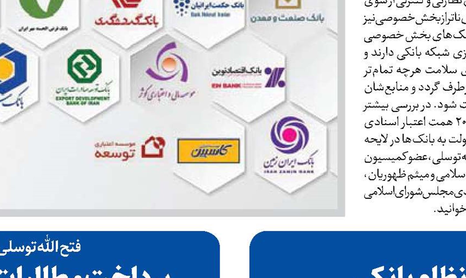 استفاده از ابزارهای کنترلی و نظارتی به سلامت نظام بانکی  کمک خواهد کرد