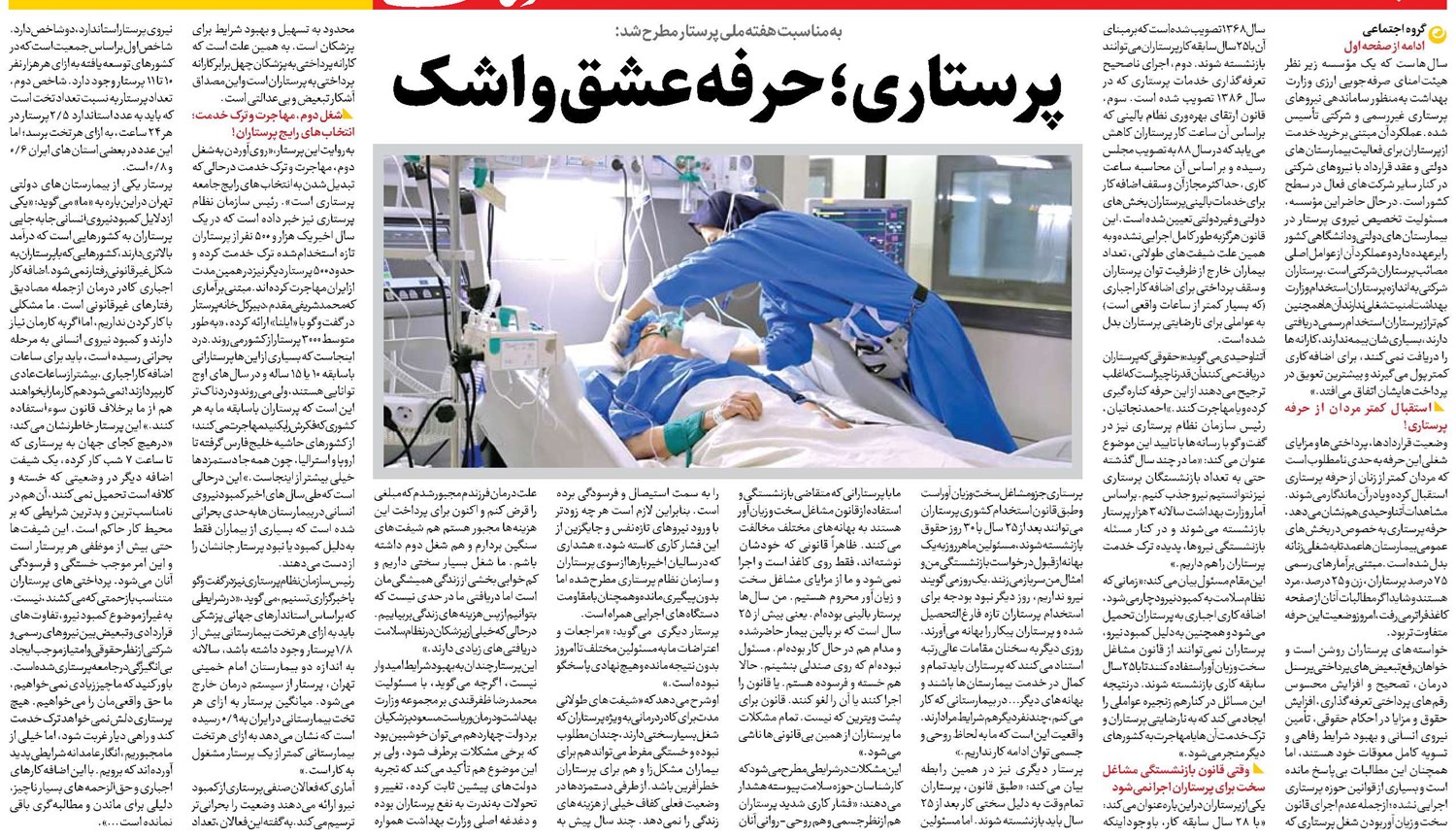 پرستاری؛ حرفه عشق و اشک