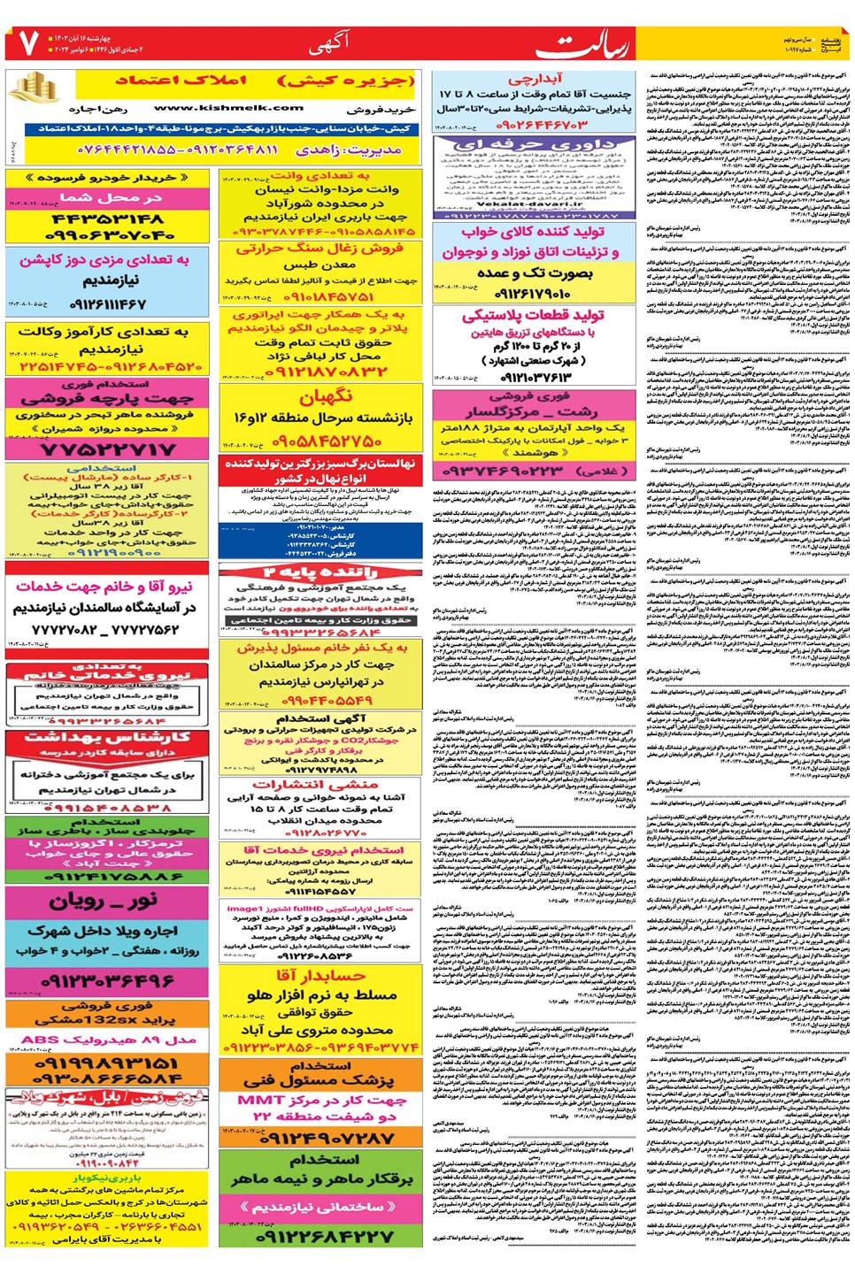 روزنامه تاریخ ۱۶ آبان ۱۴۰۳