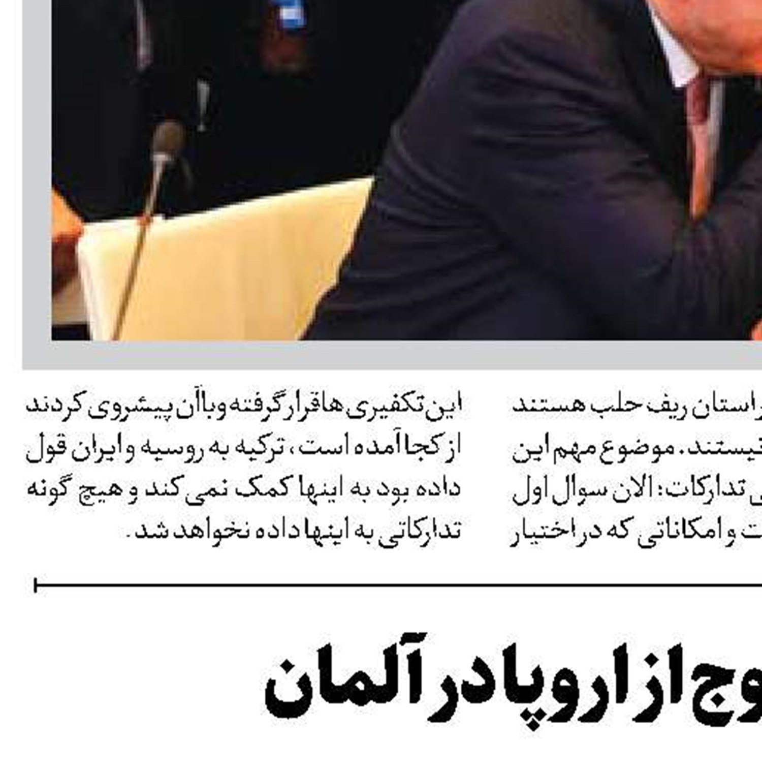 زمزمه خروج از اروپا در آلمان 