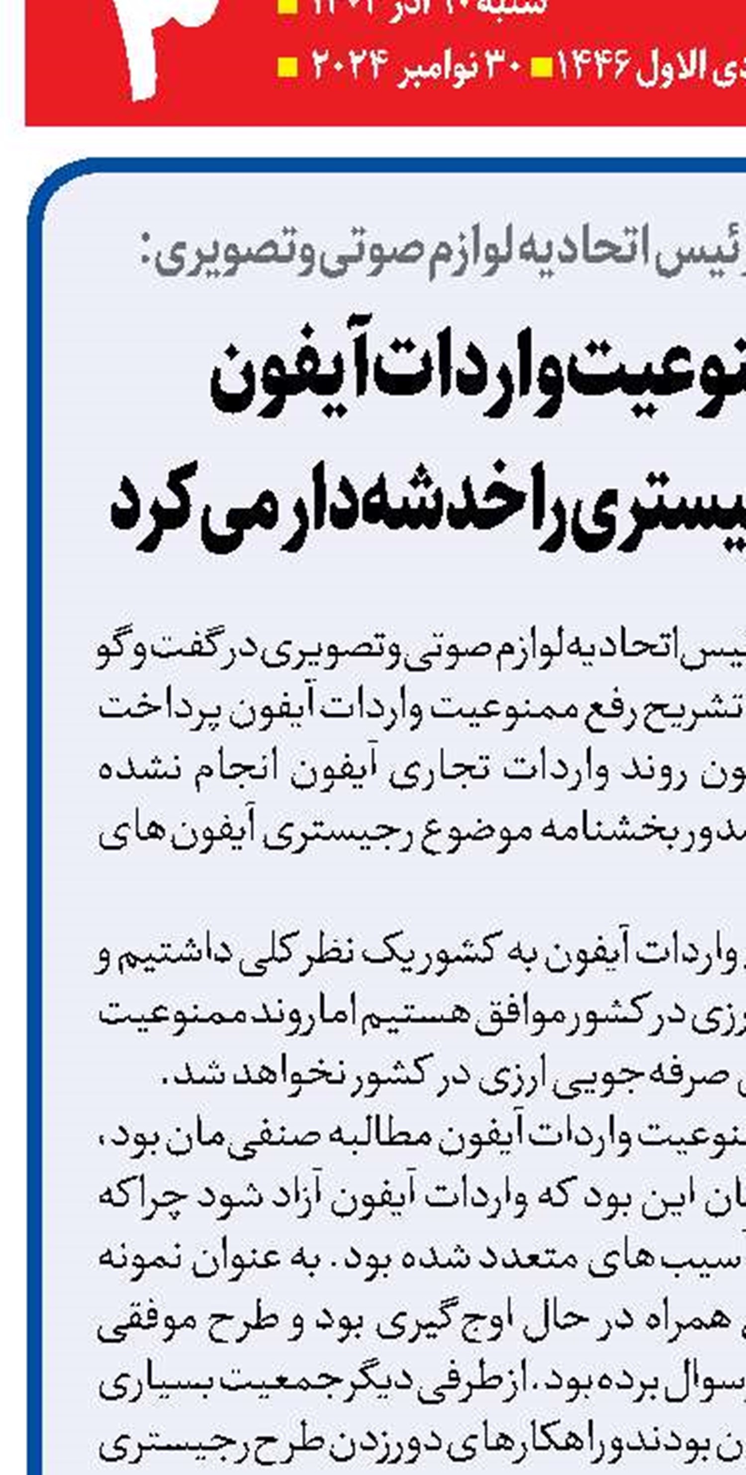  استمرار ممنوعیت واردات آیفون موفقیت طرح رجیستری را خدشه‌دار می‌کرد