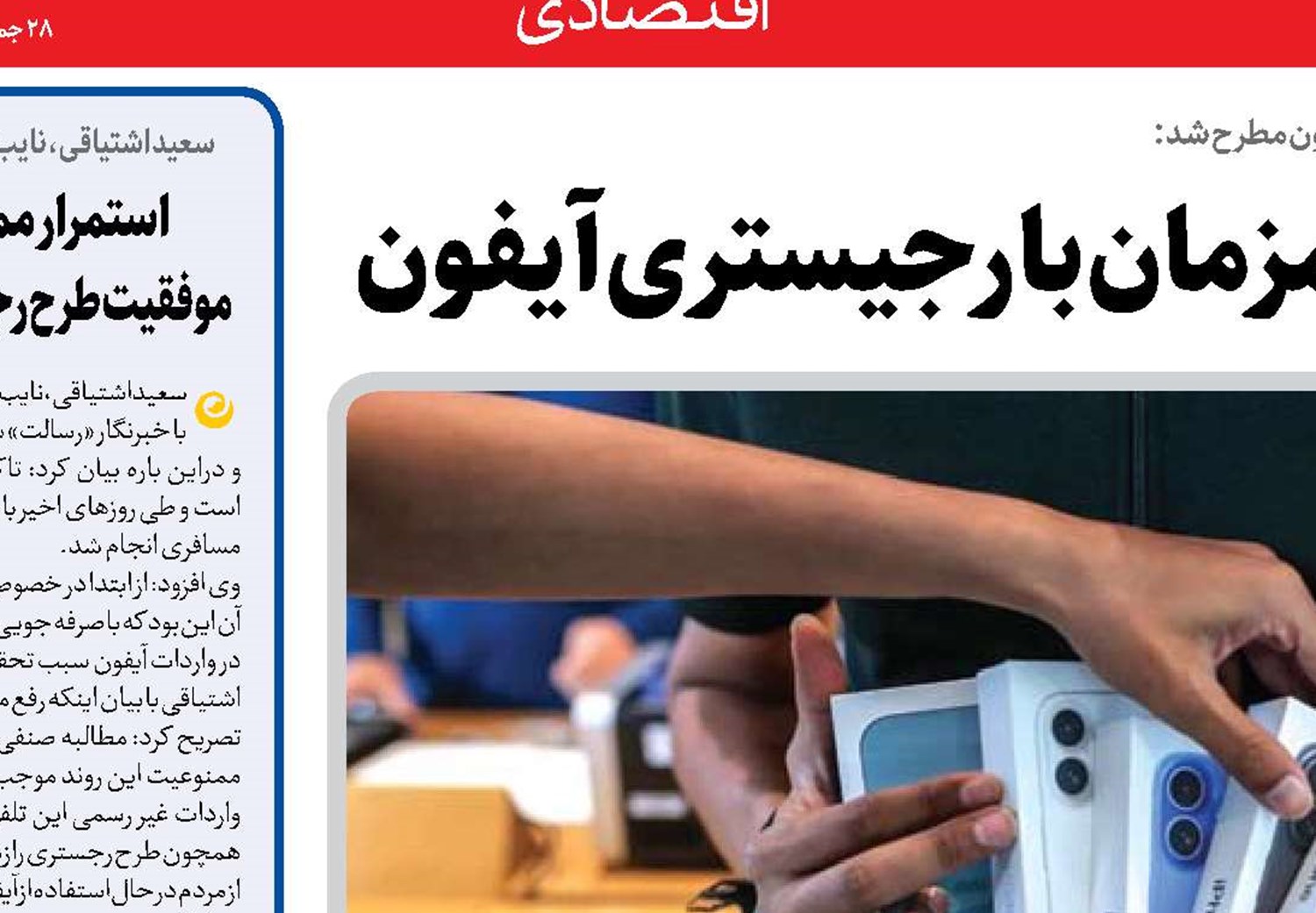 ضرورت مدیریت منابع ارزی همزمان با رجیستری آیفون
