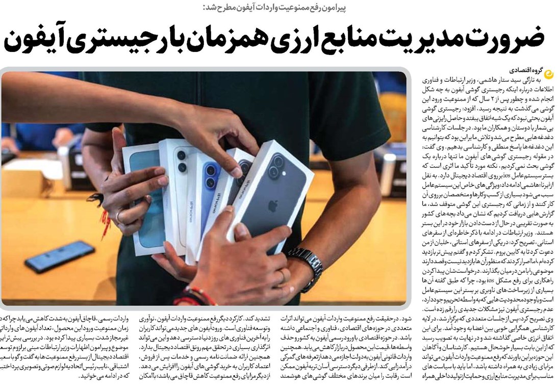 ضرورت مدیریت منابع ارزی همزمان با رجیستری آیفون