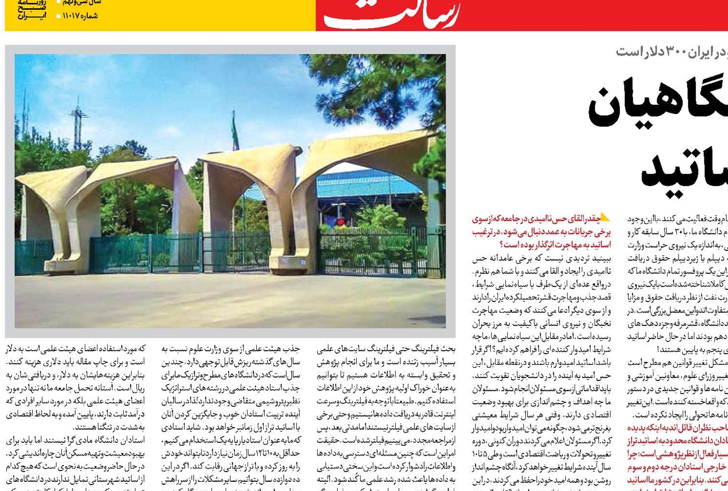  کاهش مهاجرت دانشگاهیان با بهبود معیشت اساتید