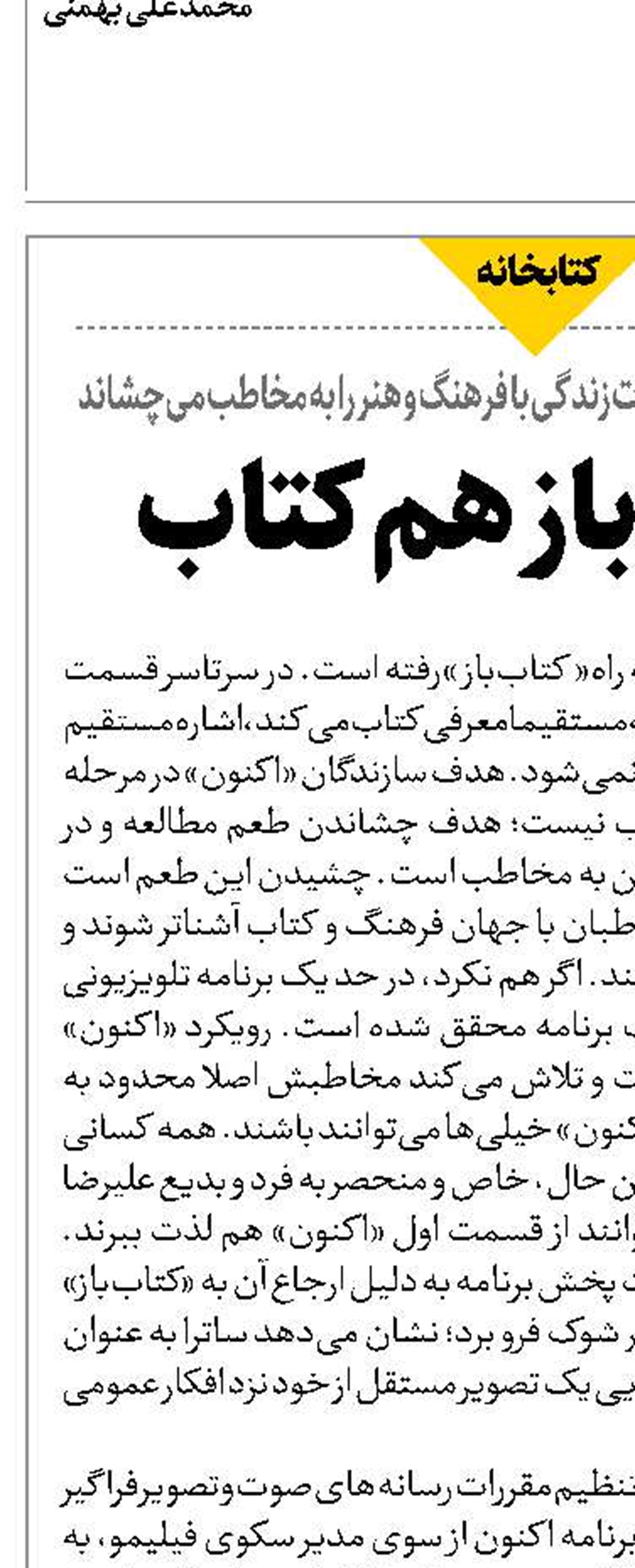 اکنون؛ باز هم کتاب
