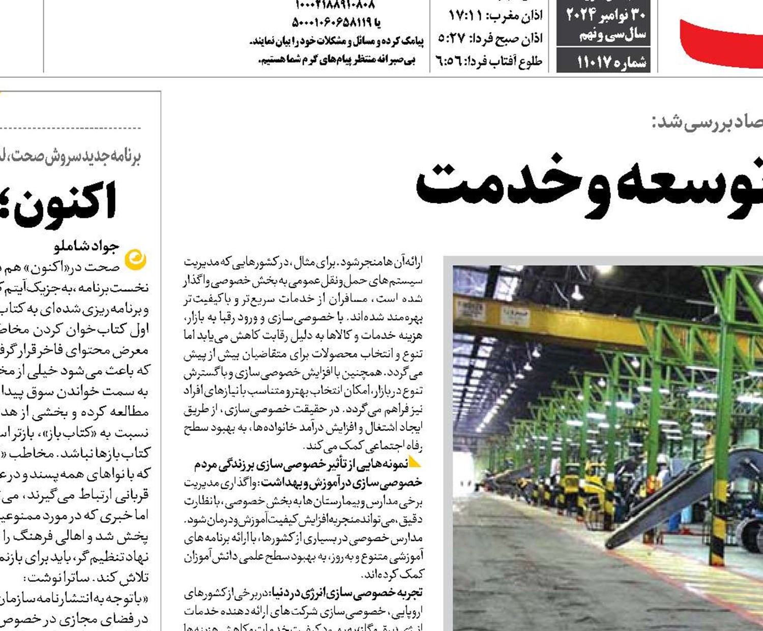  گامی کلیدی به سوی توسعه  و خدمت  