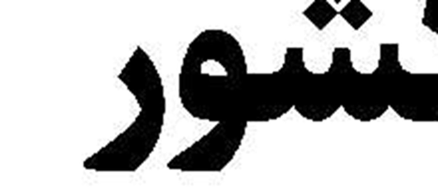 شکست جدید صهیونیست‌ها در لاهه