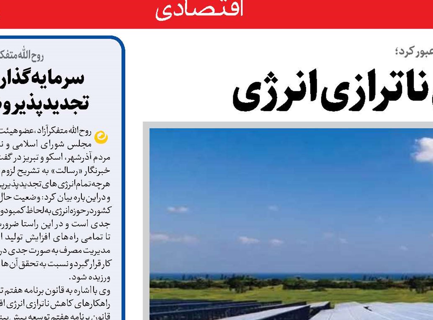 گامی در راستای کاهش ناترازی انرژی