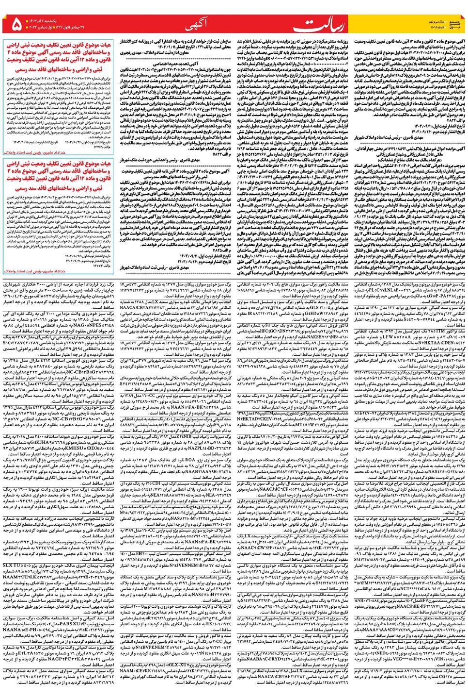 روزنامه تاریخ ۱۱ آذر ۱۴۰۳