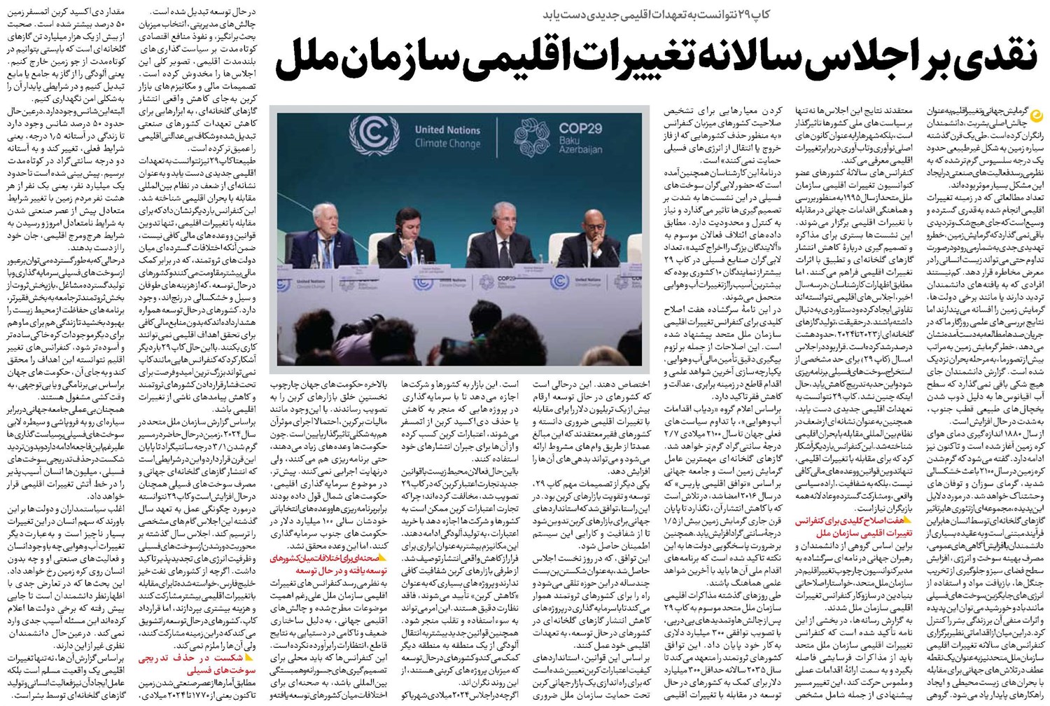نقدی بر اجلاس سالانه تغییرات اقلیمی سازمان ملل